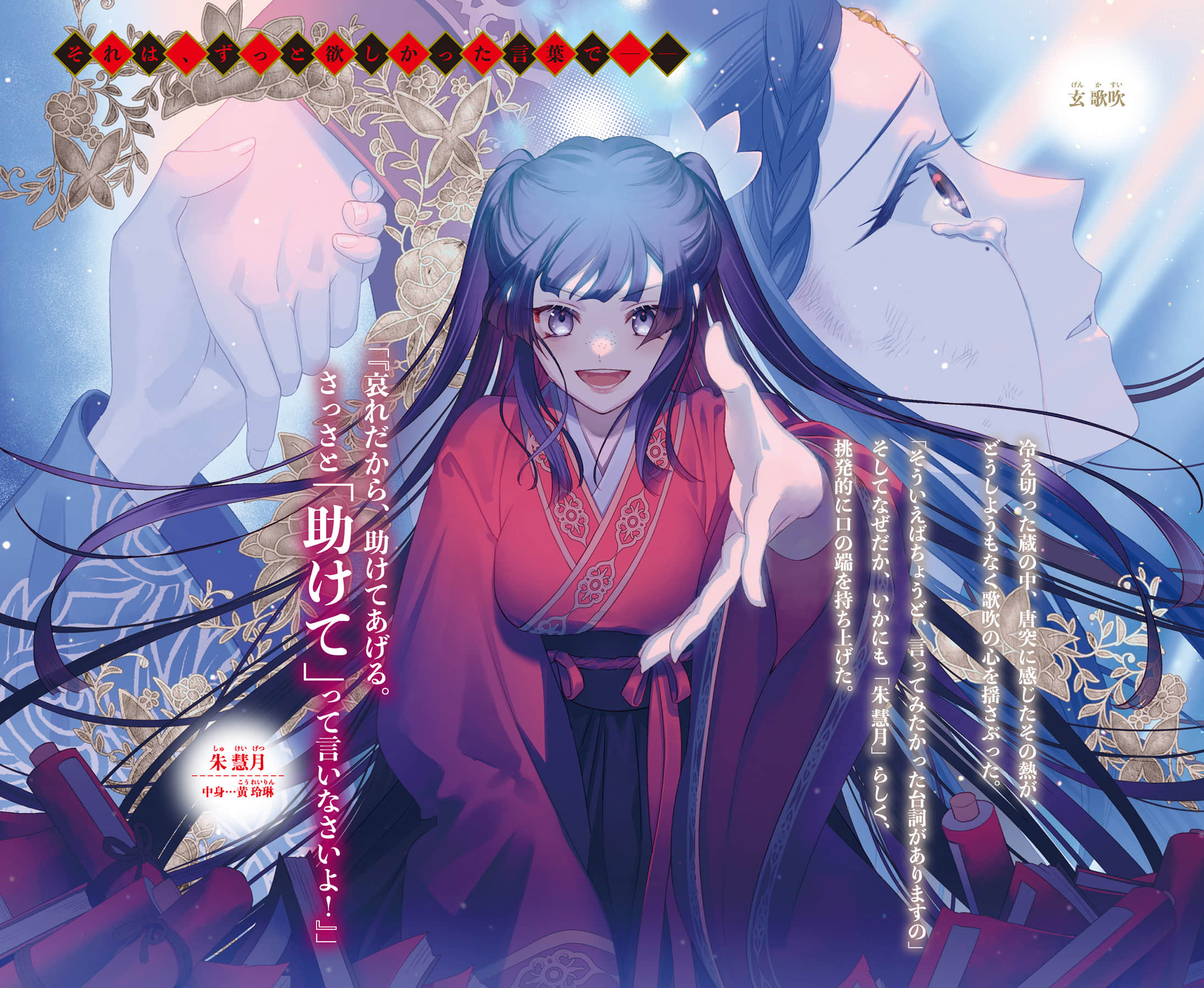 《恶女不才,请多关照!~雏宫蝶鼠换身传~》6 插图(2)