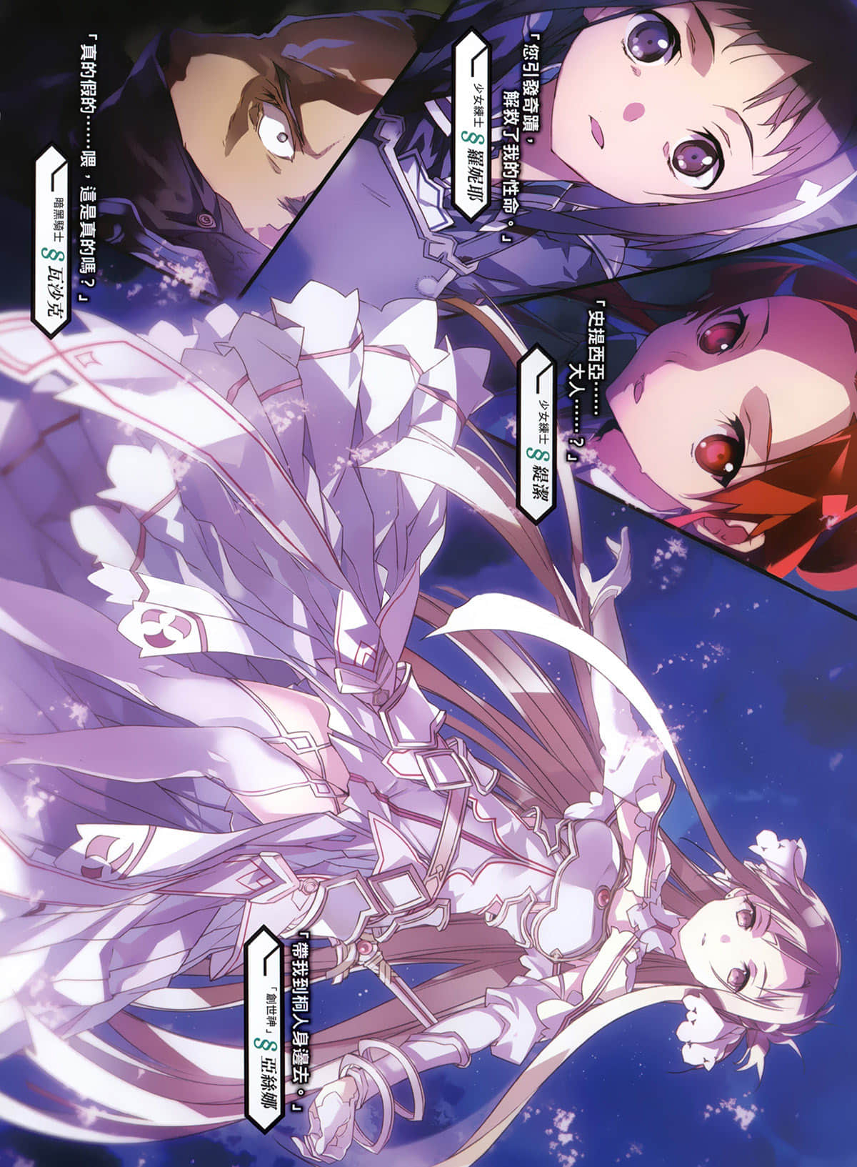 《刀剑神域 Sword Art Online》16 Alicization Exploding 插图（5）