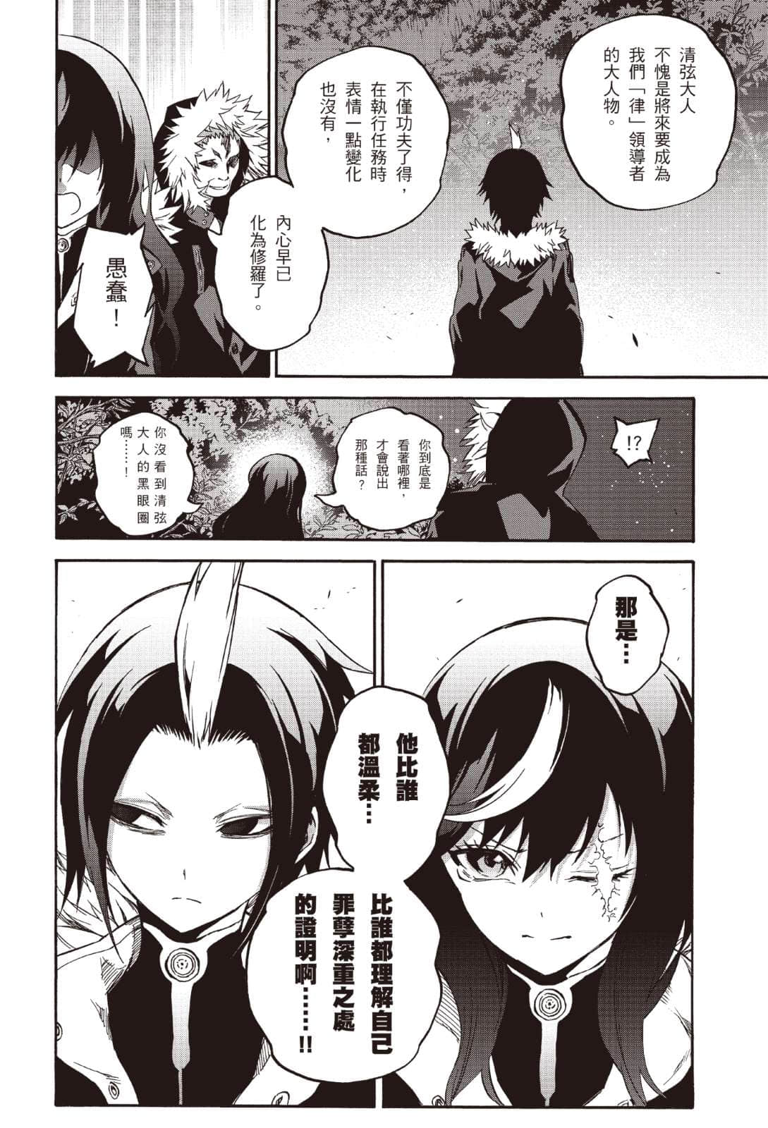 双星之阴阳师小说插图（22）