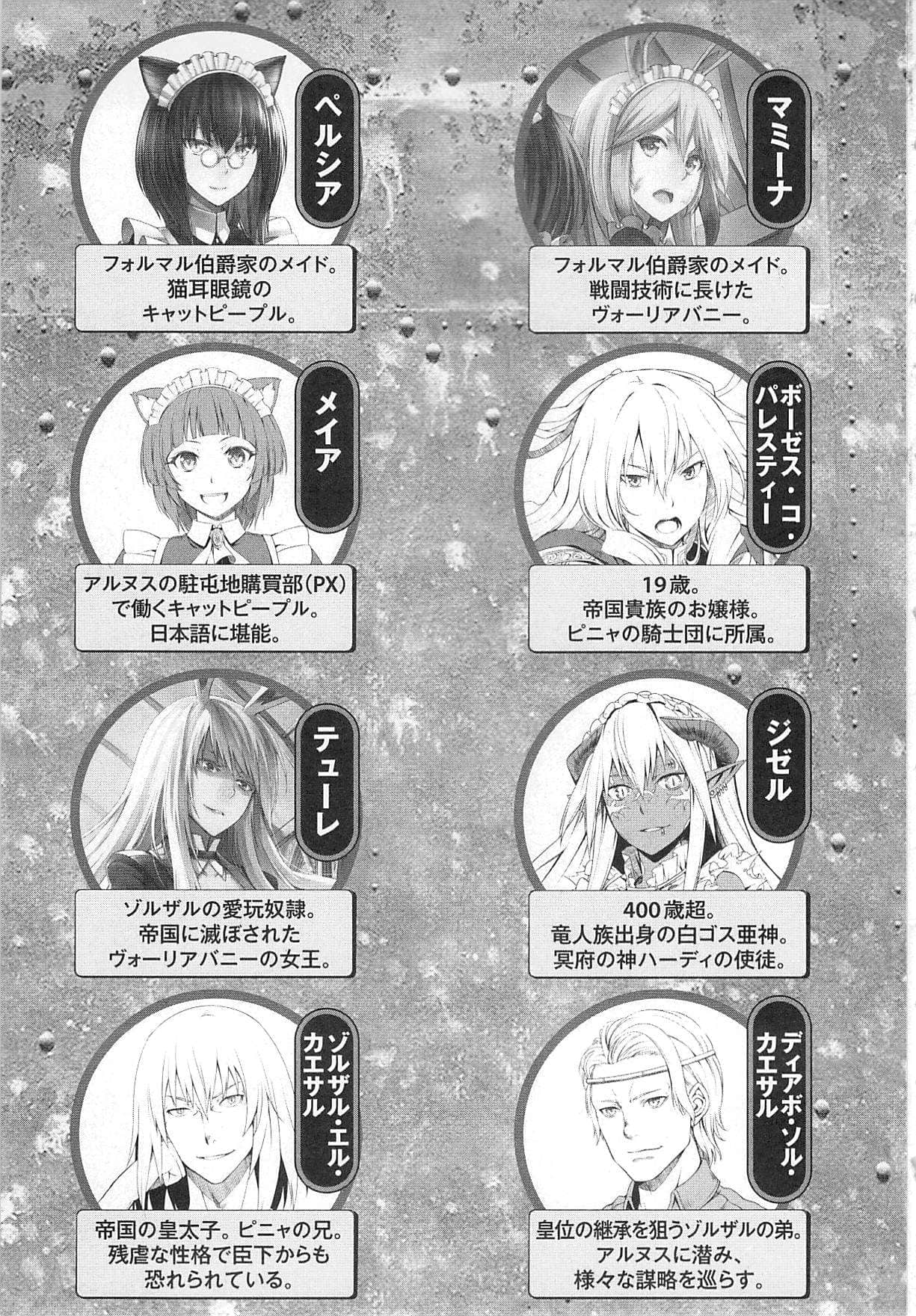 《GATE奇幻自衛隊》10 冥門篇 下 插圖（7）