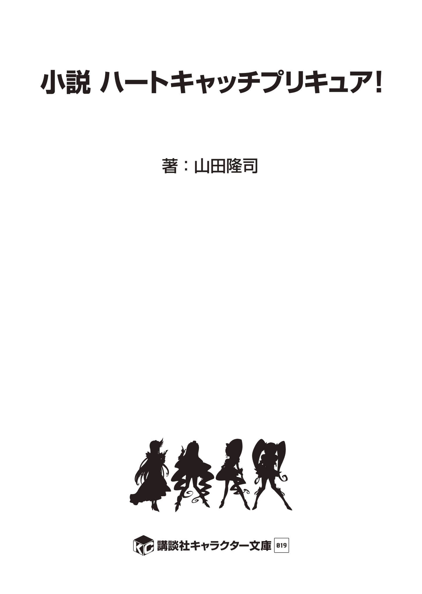 《Heartcatch 光之美少女!》全一册 作品相关插图(4)