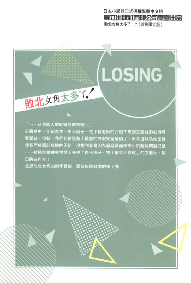 《败北女角太多了！》7 后记插图（1）