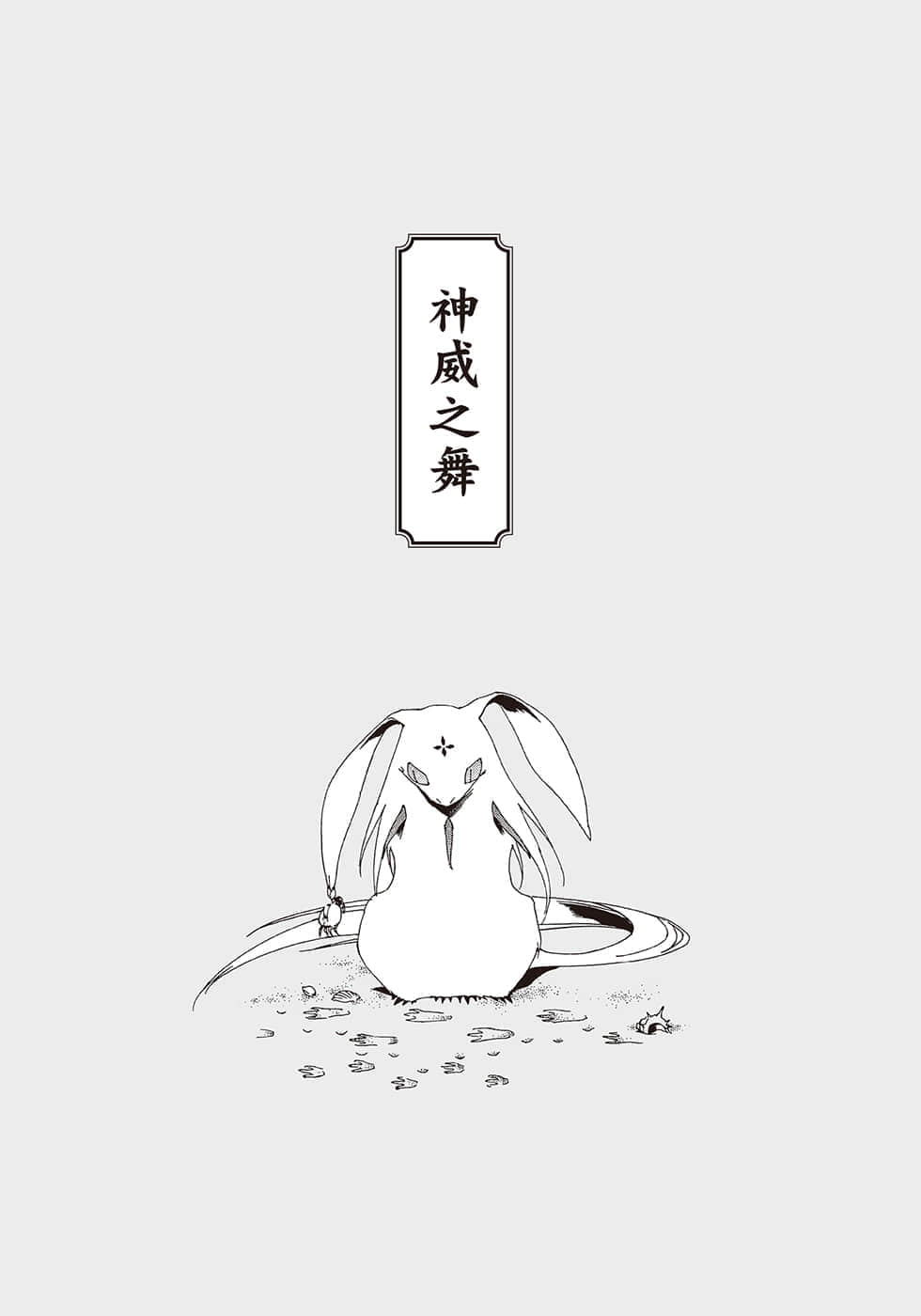 《少年阴阳师》31 神威之舞 插图（8）