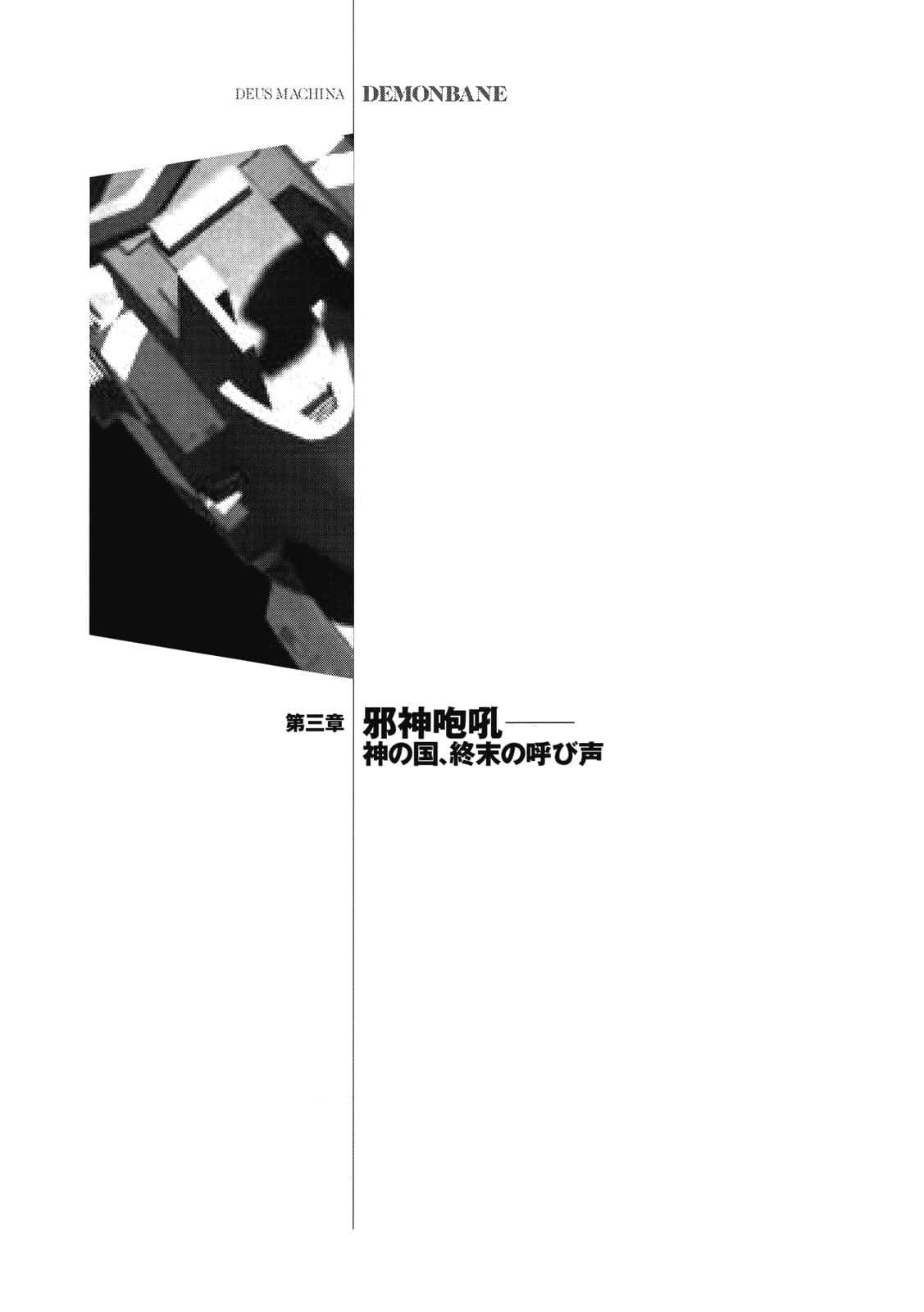 斩魔大圣 Demonbane 外传小说插图（3）