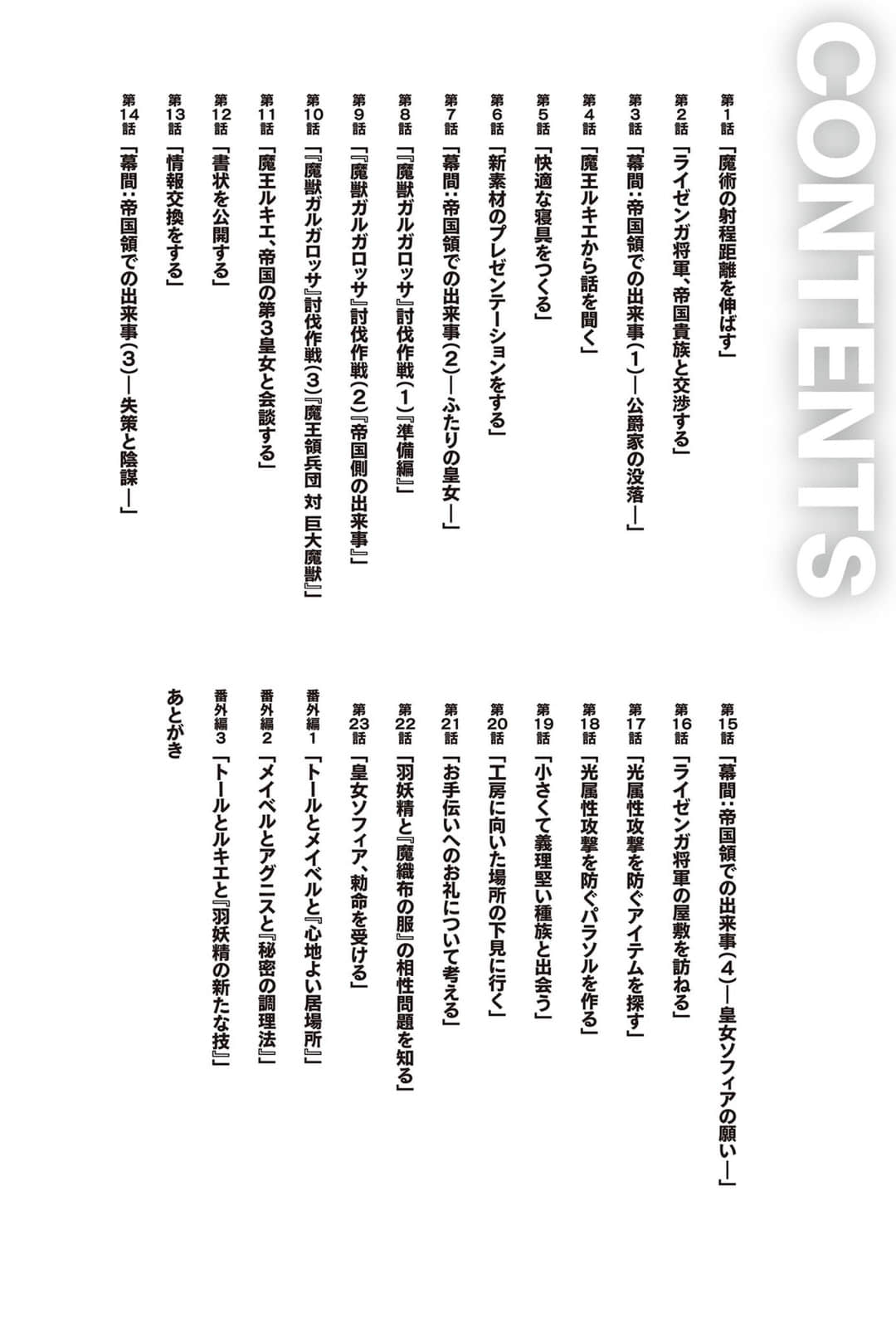 《创造炼金术师讴歌自由 -被故乡放逐后，反而在魔王麾下开启了无限制造神级魔道具的好日子-》2 文库版２卷插图插图（6）