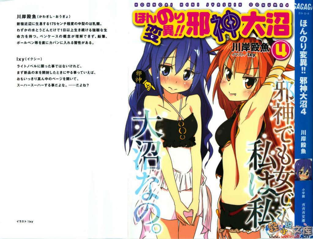 《邪神大沼》4 稍稍略微的变异！ 插图（1）
