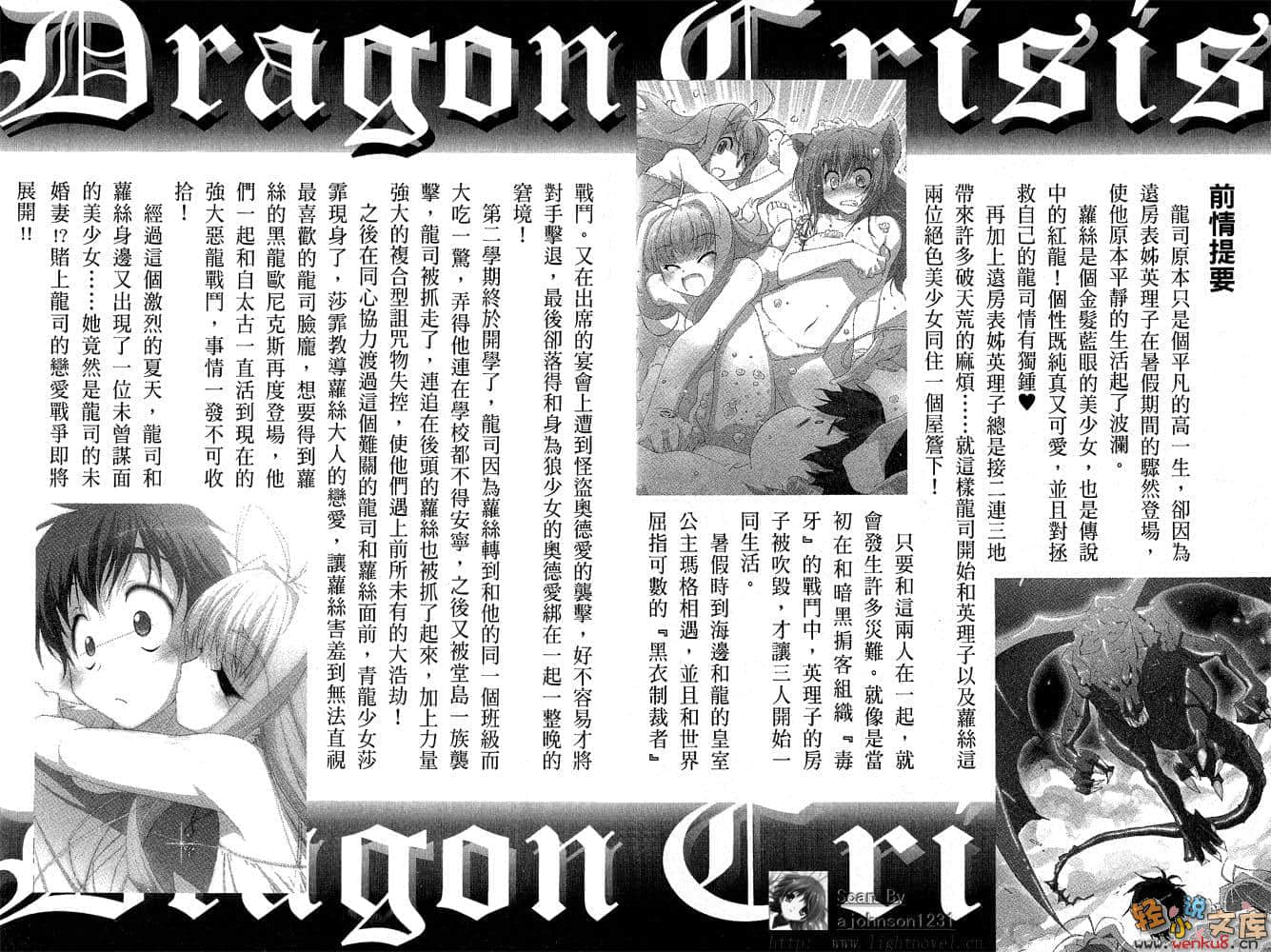 《龙之界点》9 突然现身的未婚妻 插图（6）