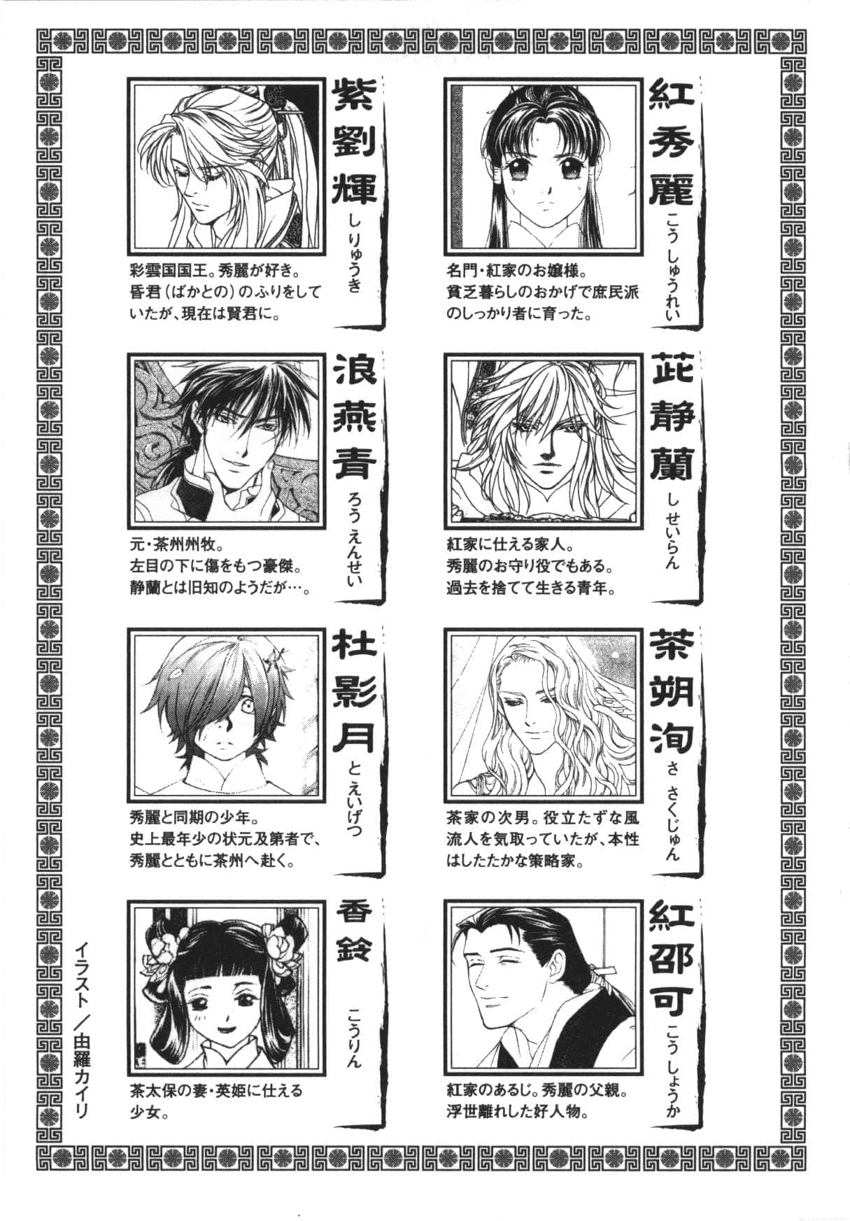 《彩云国物语》5 黑之月宴 插图（3）