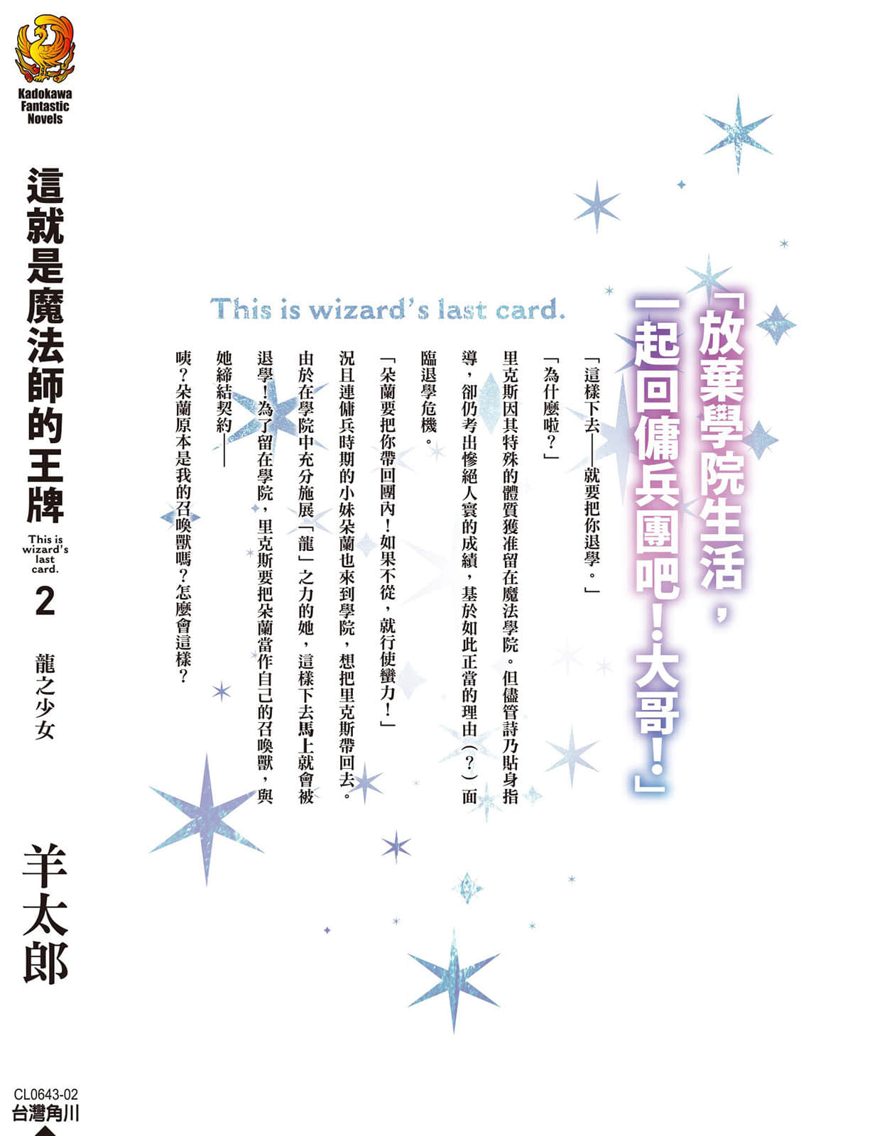 这就是魔法师的王牌小说插图（23）