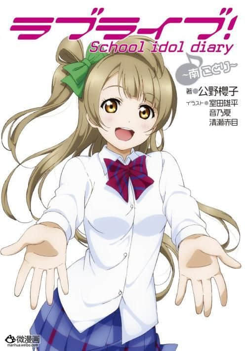 《LOVELIVE！School idol diary》3 南琴梨 插图（1）