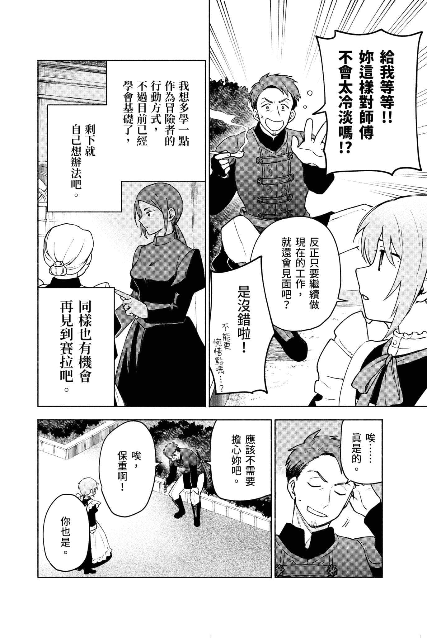 《身为女性向游戏的女主角挑战最强生存剧》VI 第二部 学园篇 铁蔷薇公主 漫画版第13话插图（5）