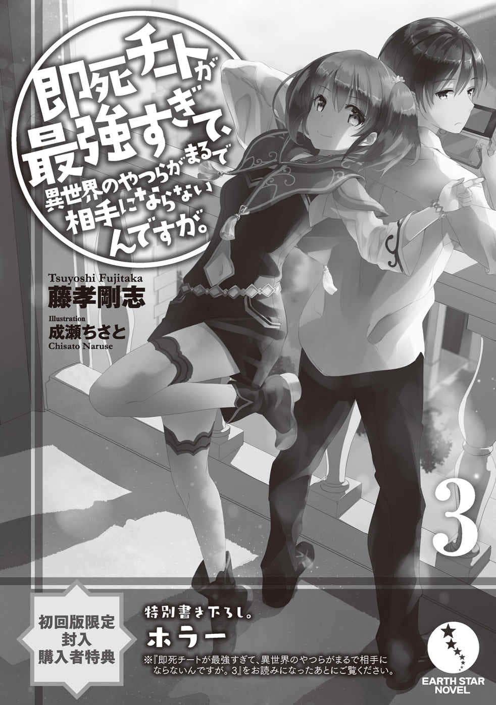 《秒杀外挂太强了，异世界的家伙们根本就不是对手。》3 插图（21）