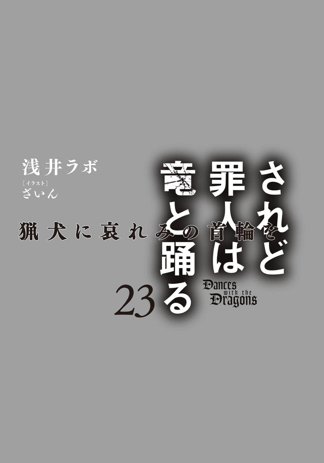《罪人與龍共舞》23 插圖（5）