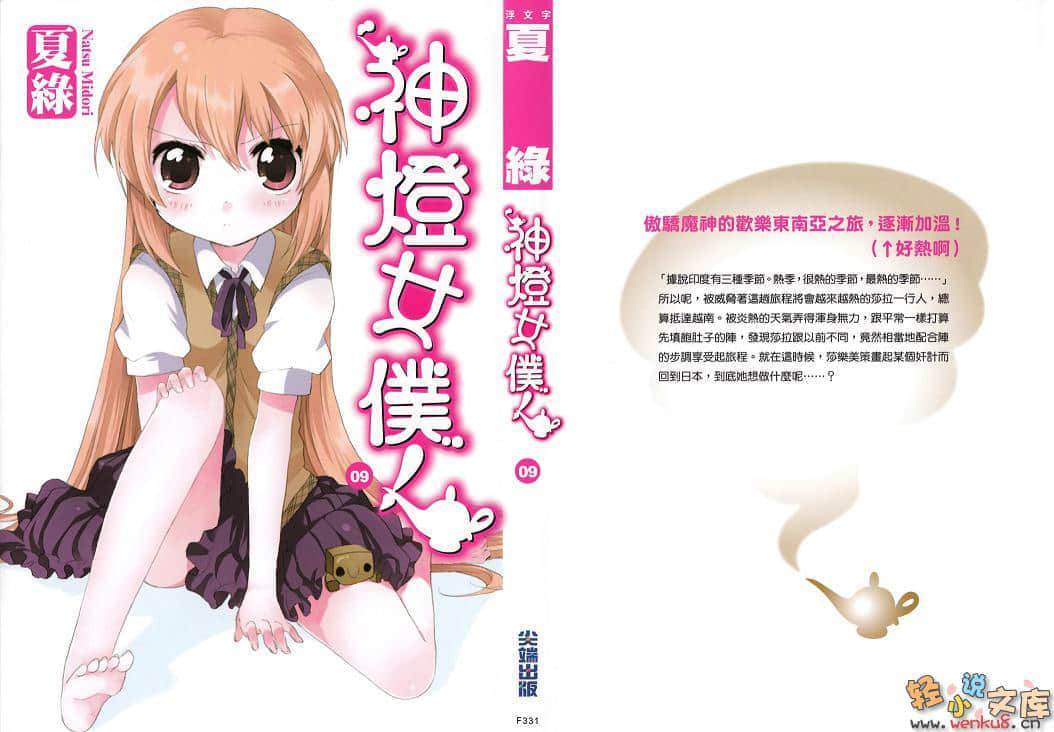 《神燈女僕》9 插圖（2）