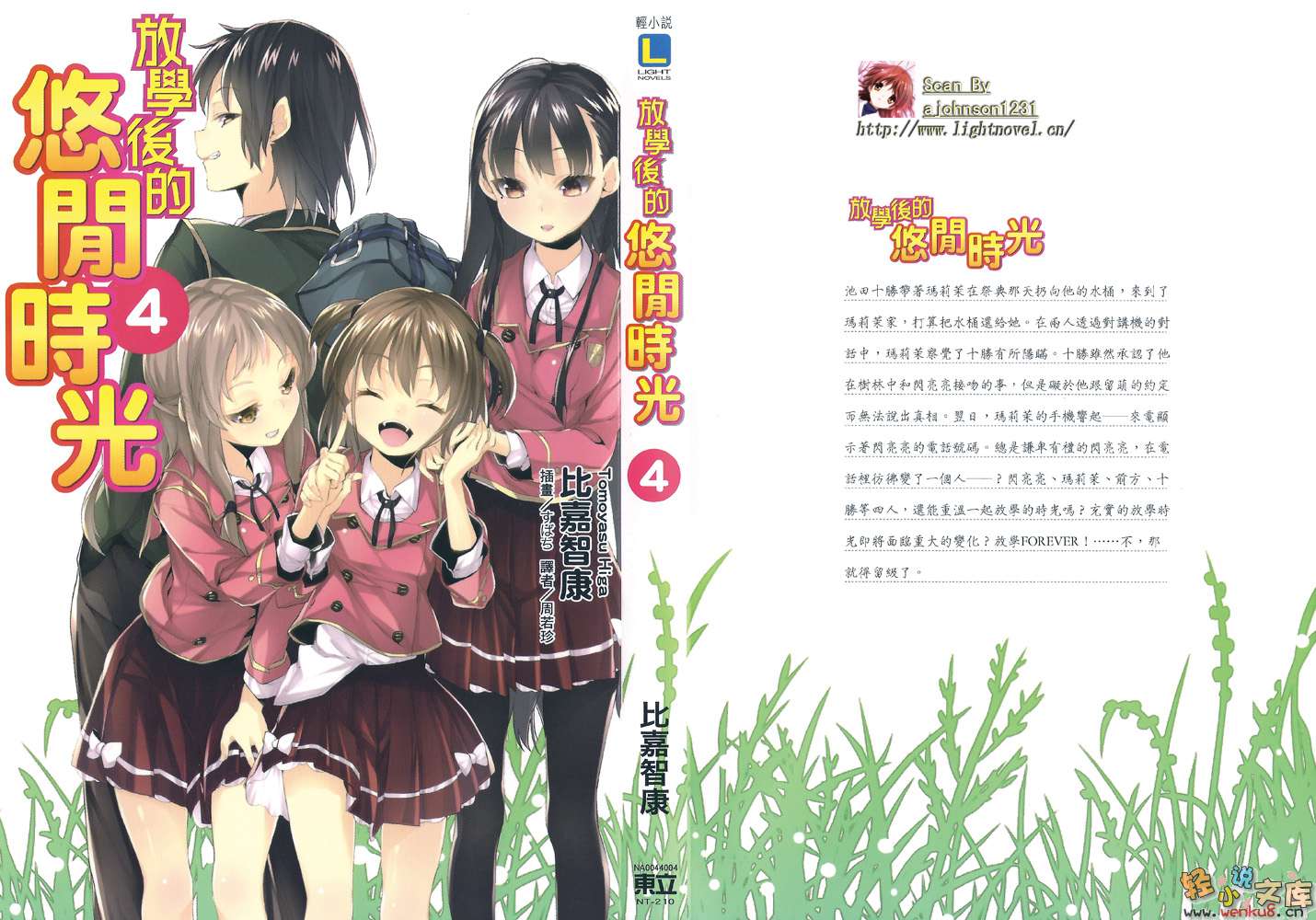 《放学后的悠闲时光》4 插图（1）