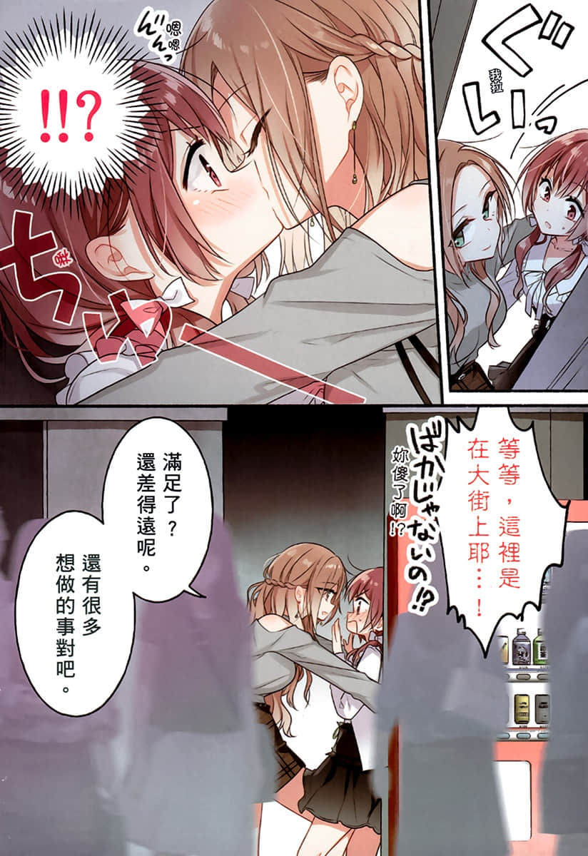 讓聲稱女性之間不可能的女孩，在百日內徹底淪陷的百合故事。小說插圖（30）