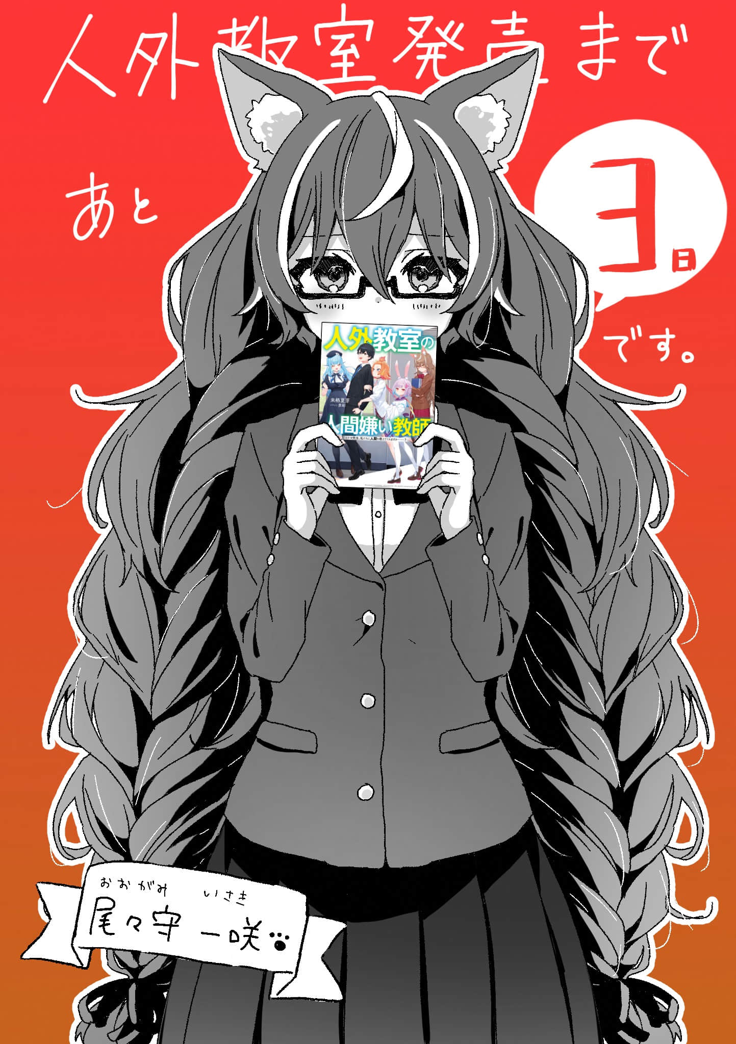 非人学生与厌世教师小说插图（31）