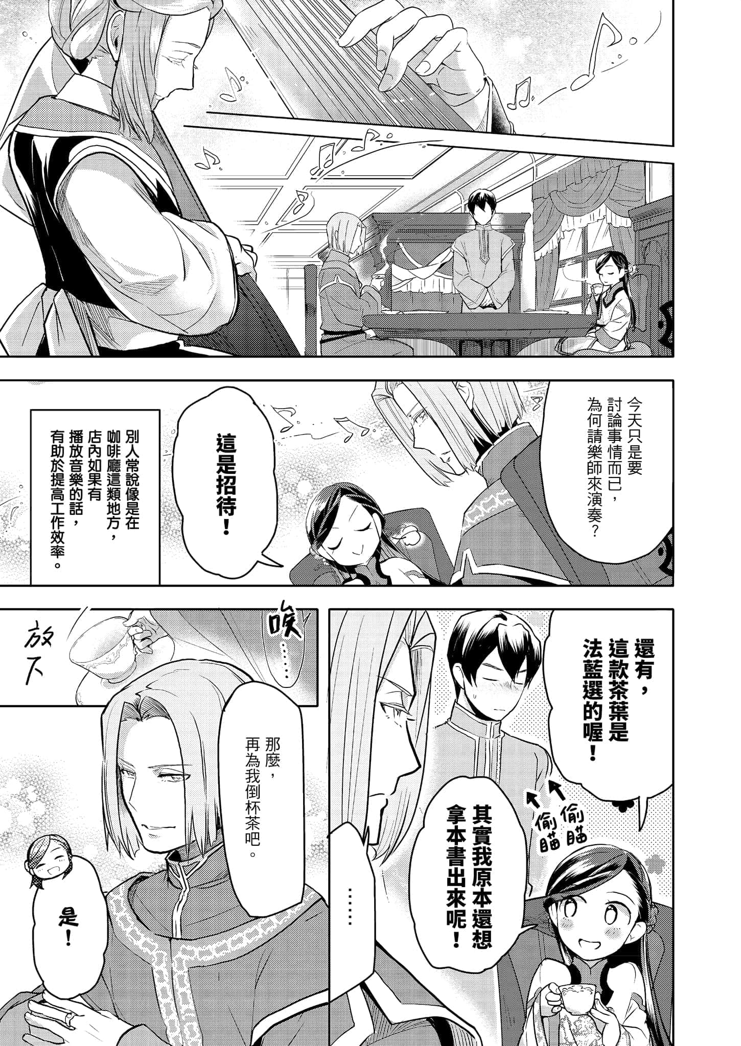 《小書癡的下克上FANBOOK》3 漫畫 某天的迎接準備 波野涼插圖（4）