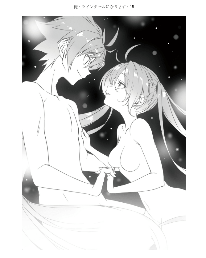 《我，要成为双马尾》15 插图（14）