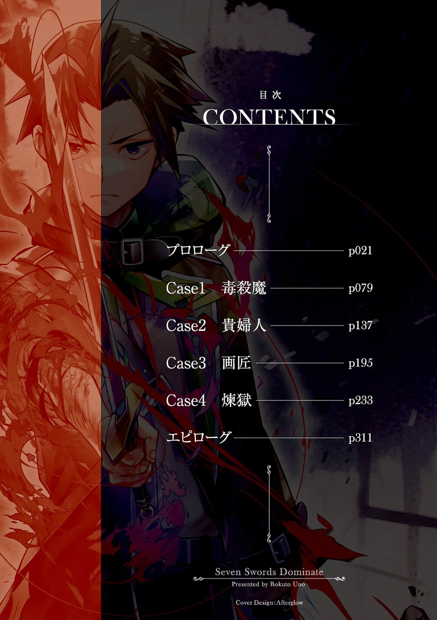《七魔剑支配天下》Side of Fire 炼狱记 插图（6）