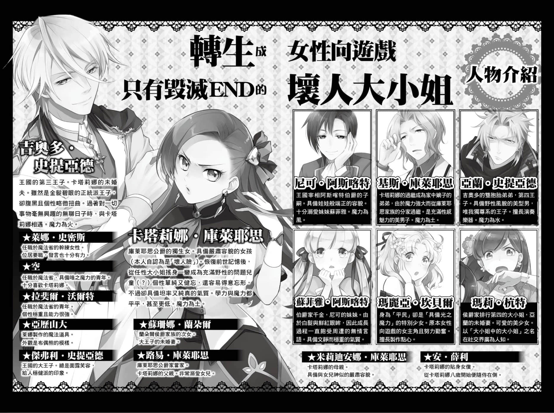 《转生成女性向游戏只有毁灭END的坏人大小姐》4 插图(3)