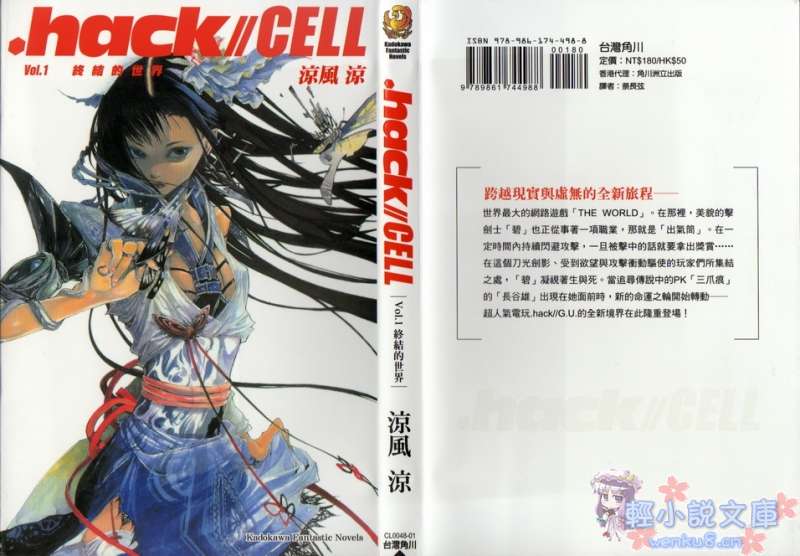 《.hack／／CELL》1 终结的世界 插图（2）