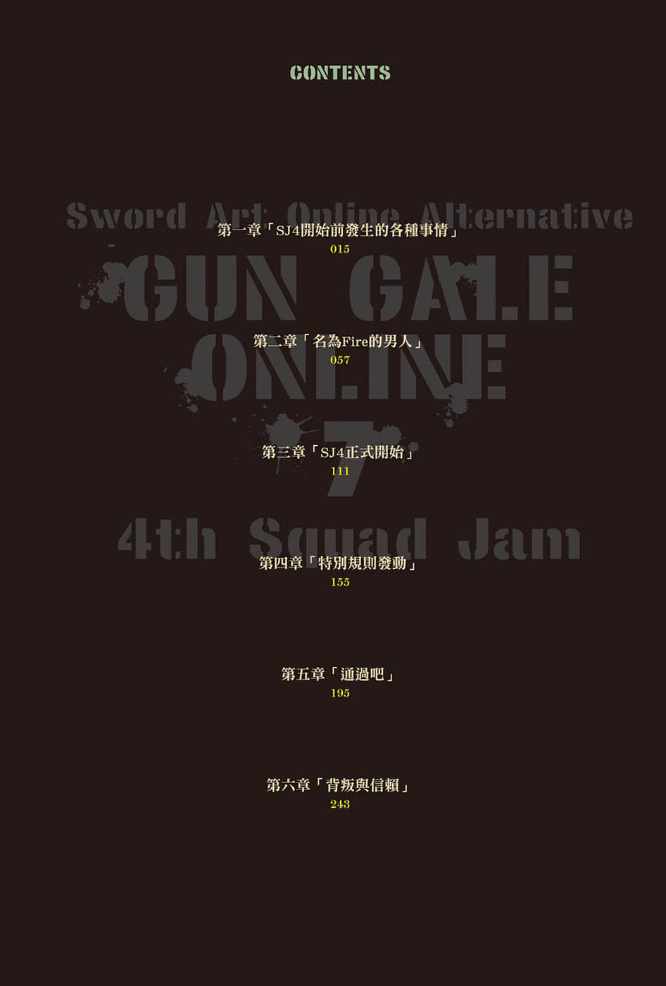 《刀剑神域外传 Gun Gale Online》7 4th特攻强袭（上） 插图（3）