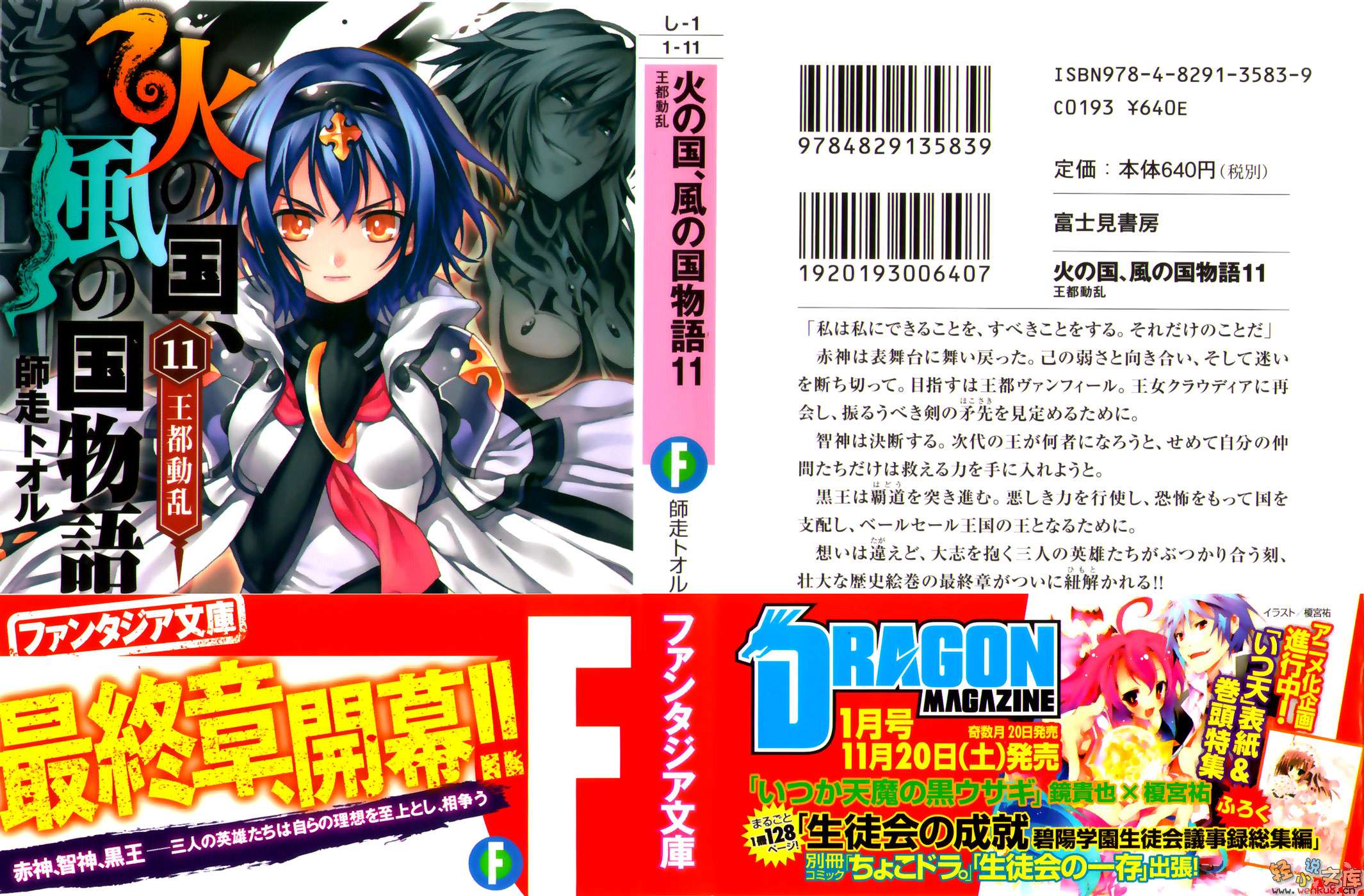 《火之国、风之国物语》11 王都动乱 插图（1）
