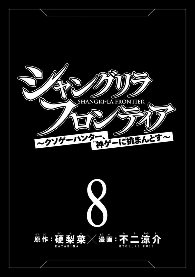 香格里拉邊境（漫畫）小說插圖（1227）