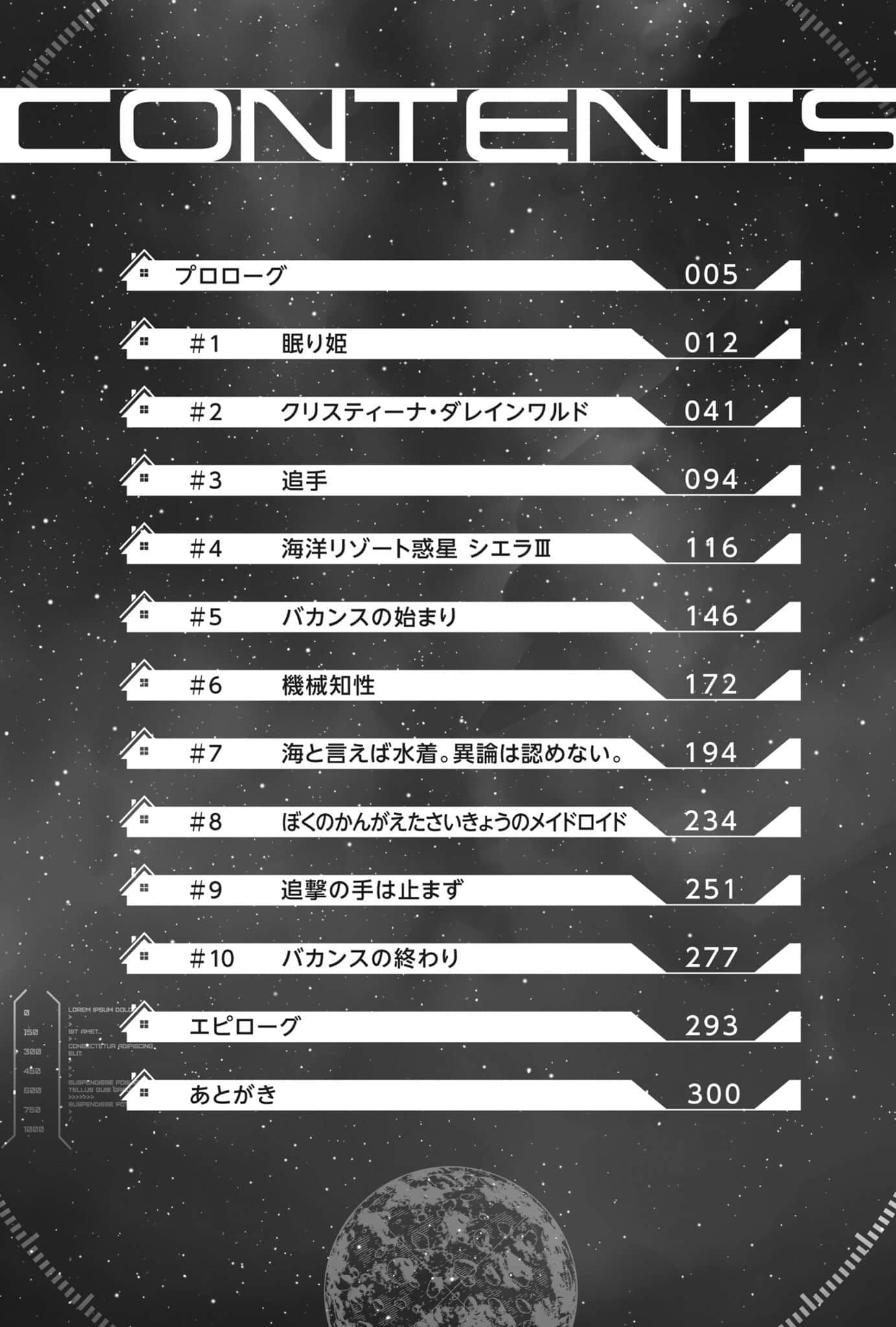《一觉醒来坐拥神装和飞船，我决定以买一套独门独户的房子为目标作为佣兵自由地活下去》3 塞拉星系骚动记 插图（5）