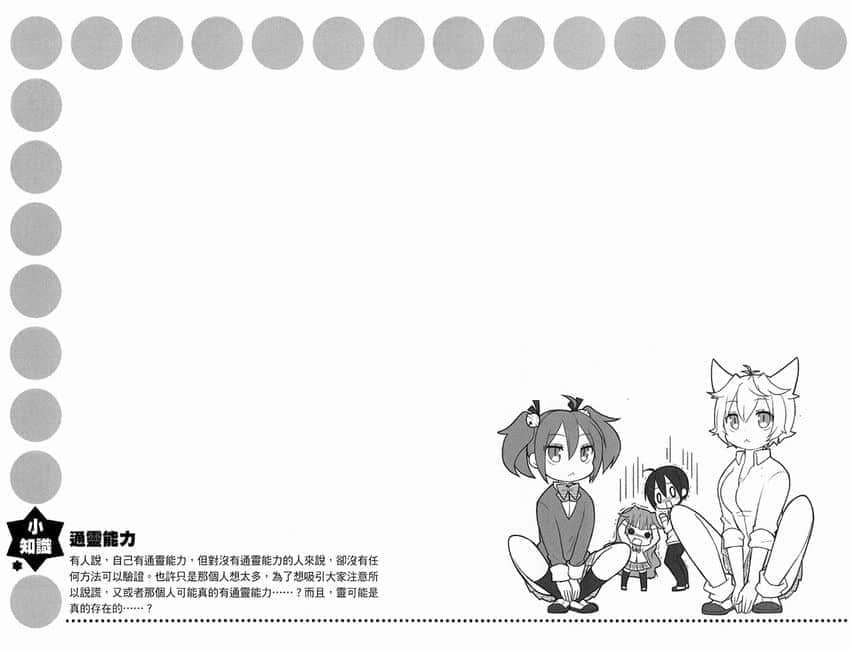 《GJ部》8 社办天花板的角落插图（1）