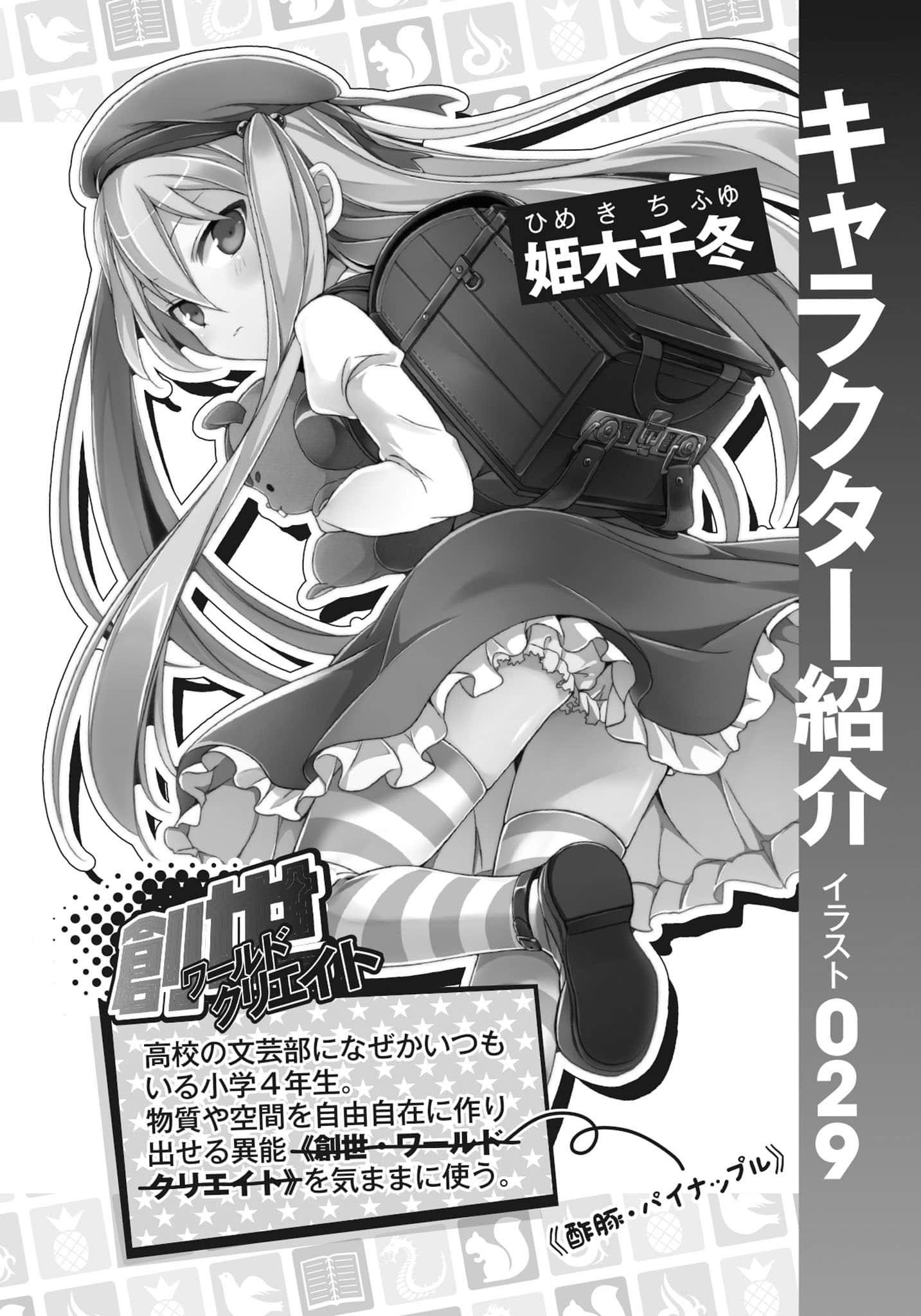 日常生活中的異能戰鬥小說插圖（168）