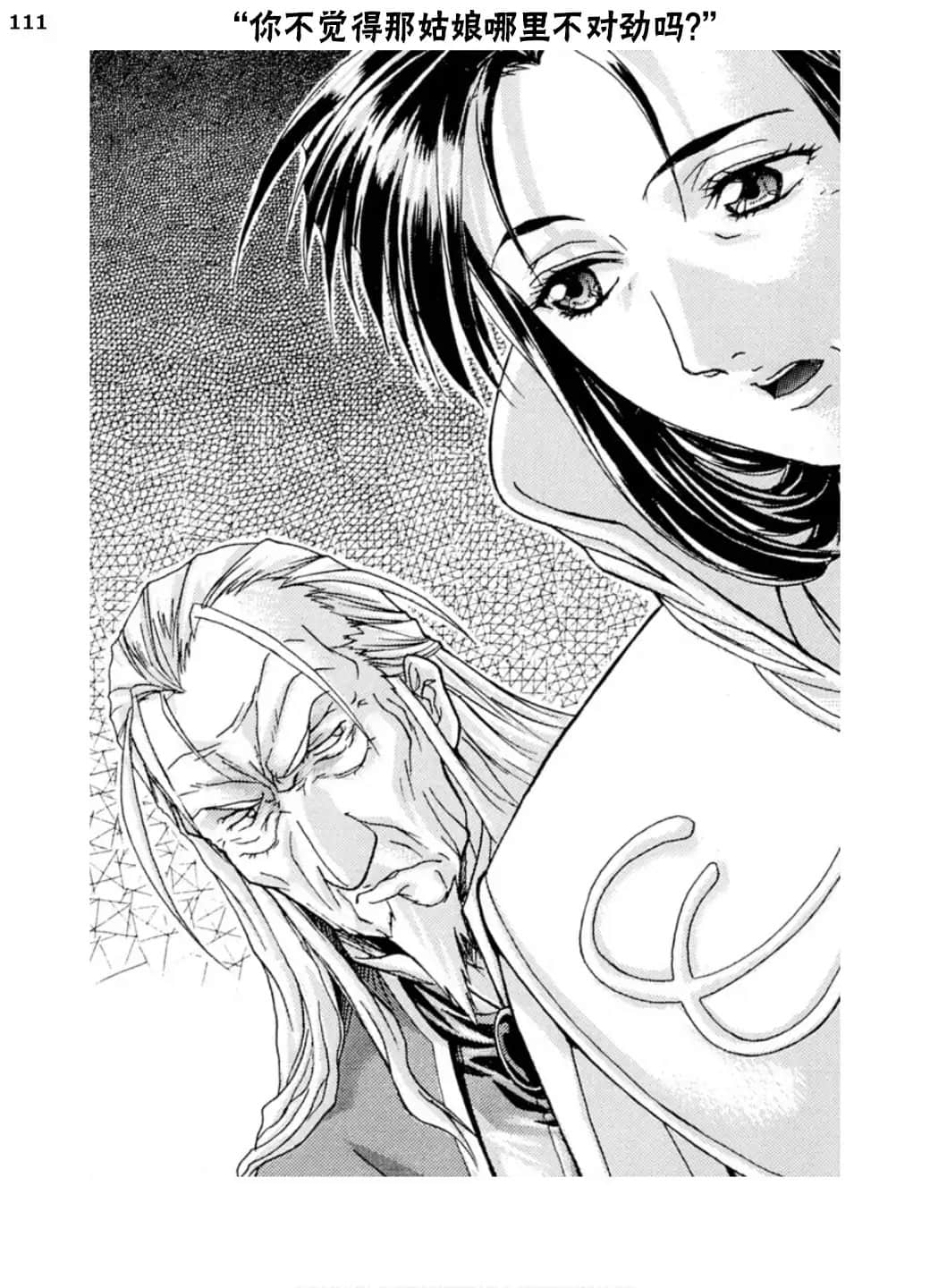 《魔法战士李维》9 第二章 命运的决断插图（3）