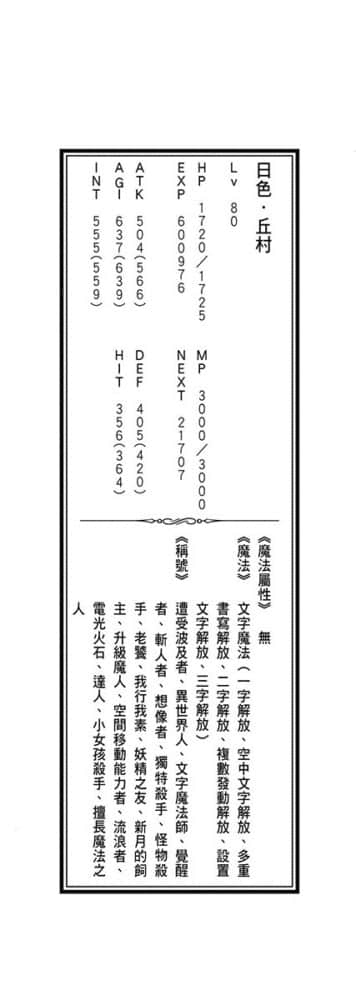 《金色文字使 被四名勇者波及的独特外挂》5 插图（13）