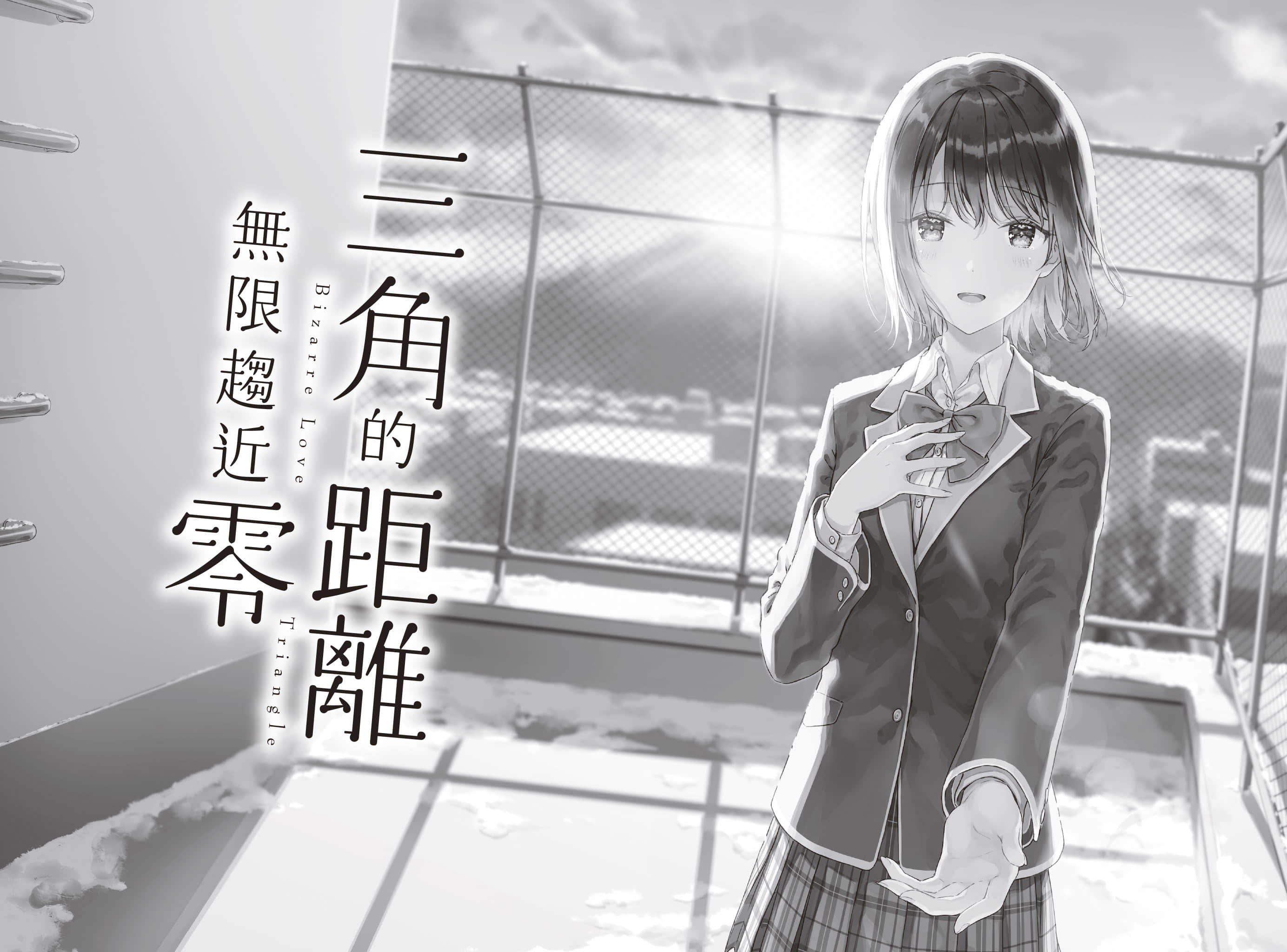 《三角的距离无限趋近零》8 插图（21）