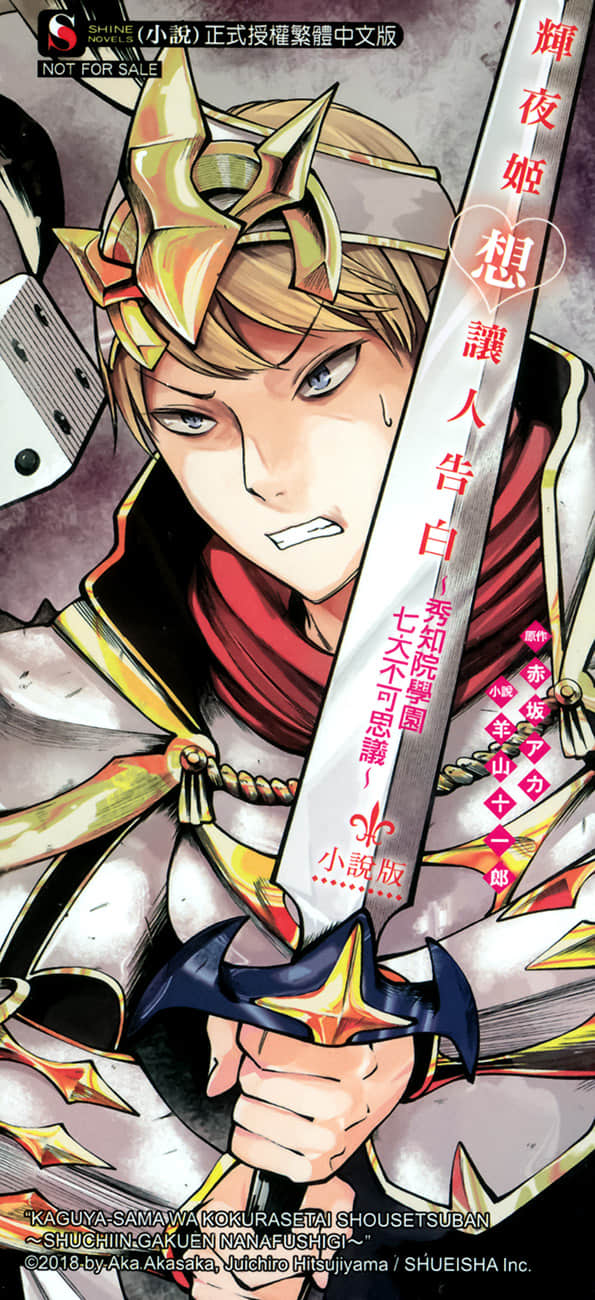 《辉夜姬想让人告白》1 秀知院学园七大不可思议 第4话☆秀知院想要找出来插图（4）