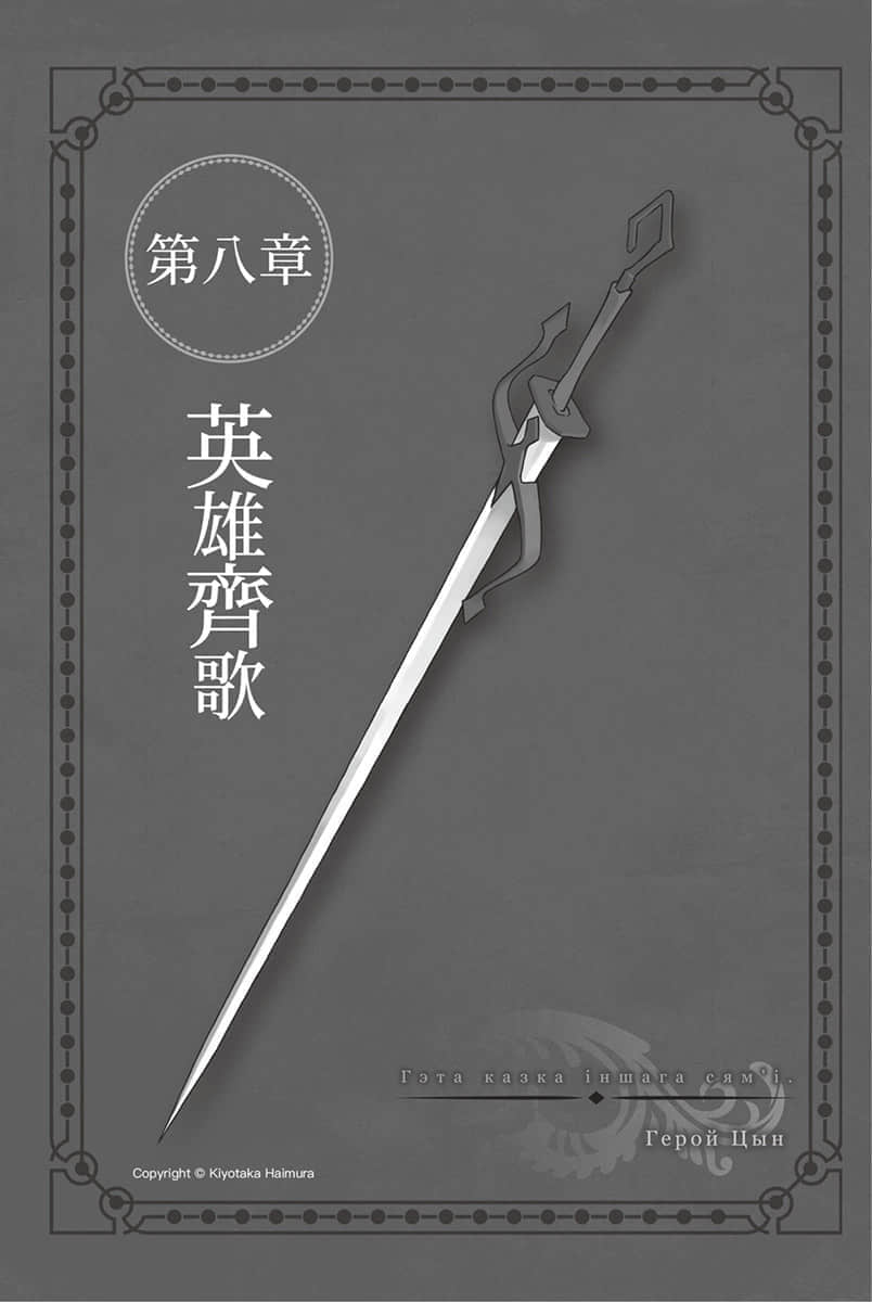 《劍姬神聖譚 (在地下城尋求邂逅是否搞錯了什麼 外傳)》劍姬神聖譚 (在地下城尋求邂逅是否搞錯了什麼 外傳) 12 插圖（20）
