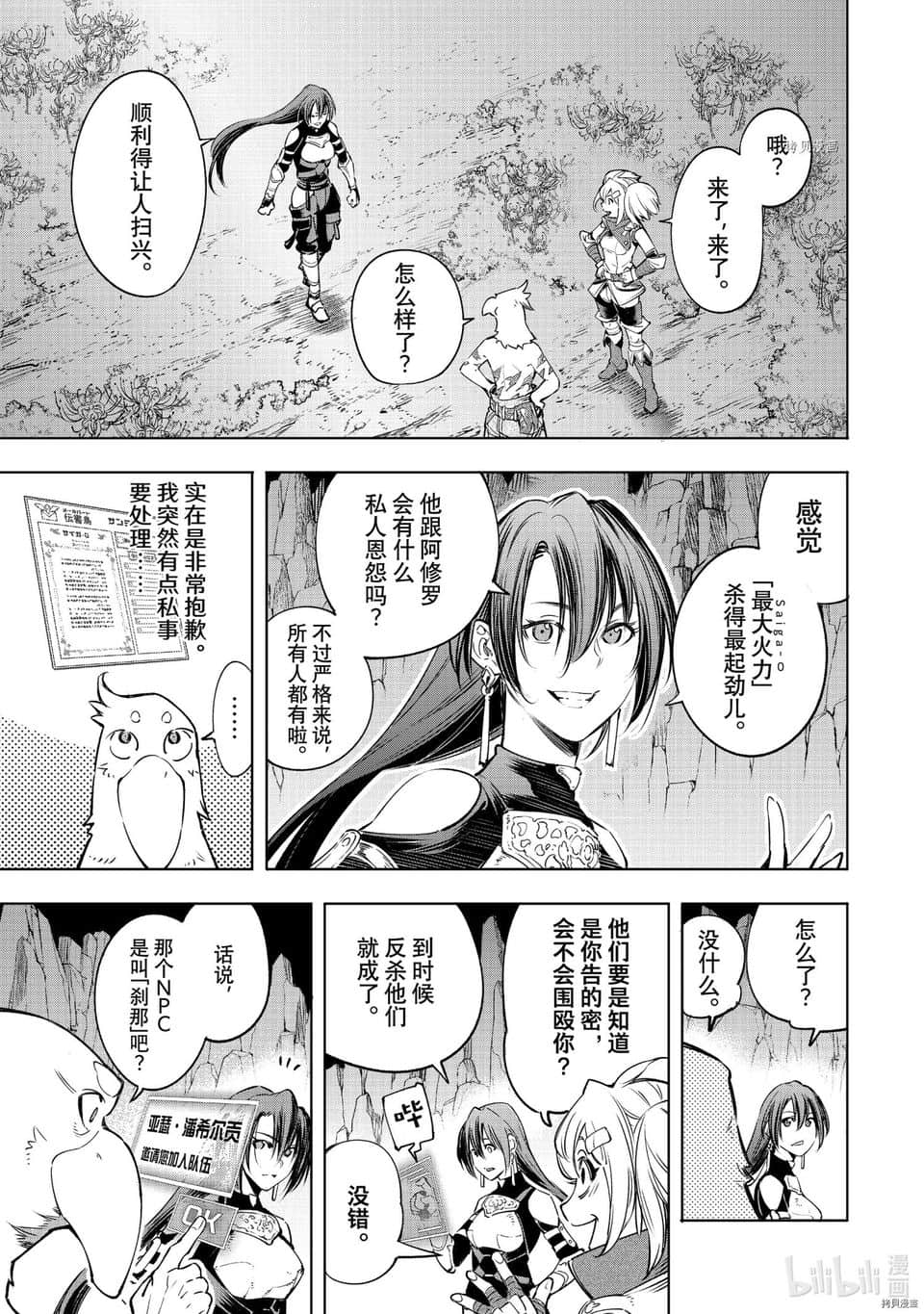 《香格里拉边境（漫画）》4 第30话插图（13）