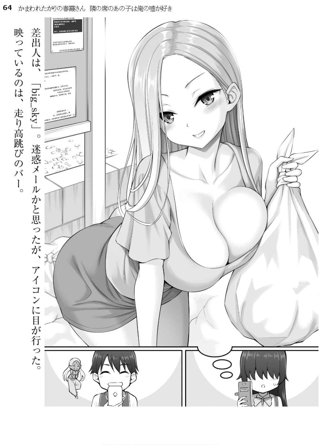 《怕寂寞的春霞同学》1 邻桌女生爱听我撒谎 插图（8）