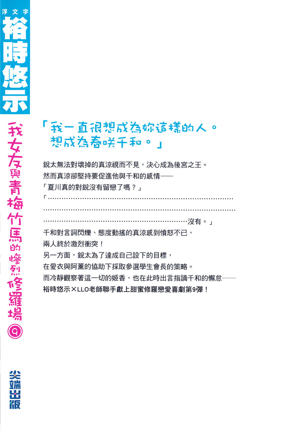 《我女友与青梅竹马的惨烈修罗场》9 后记插图（1）