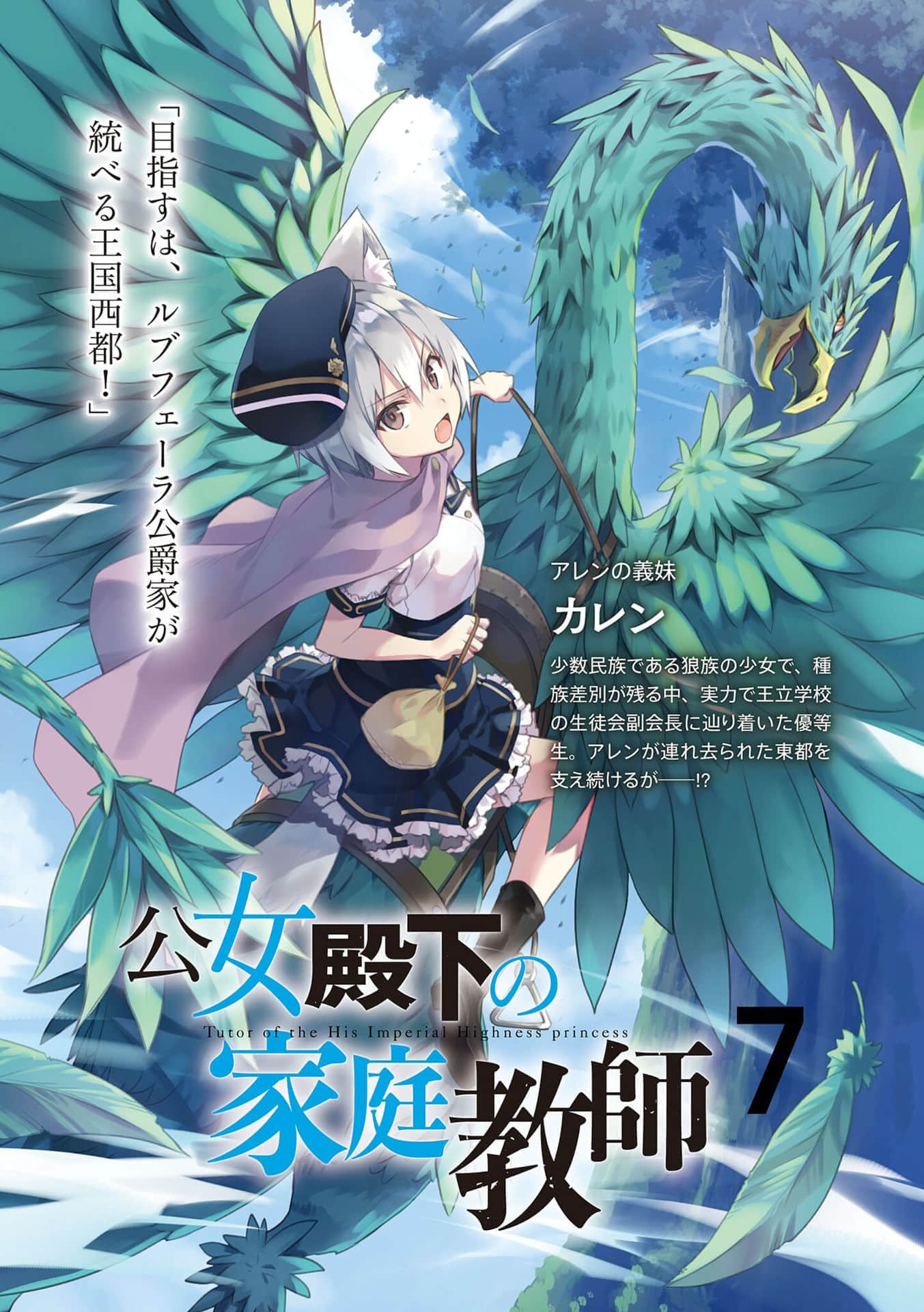 《公爵千金的家庭教師》7 指引的聖女與北方決戰 插圖（2）