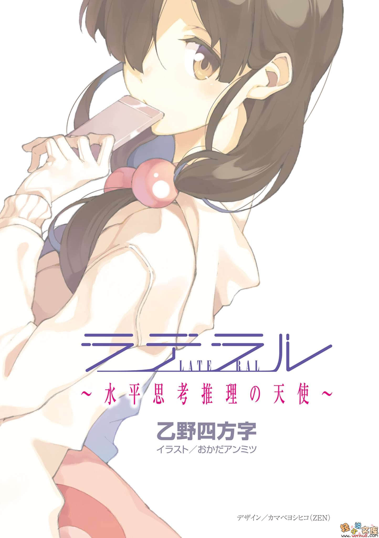 《Lateral～水平思考推理的天使～》1 插图（2）
