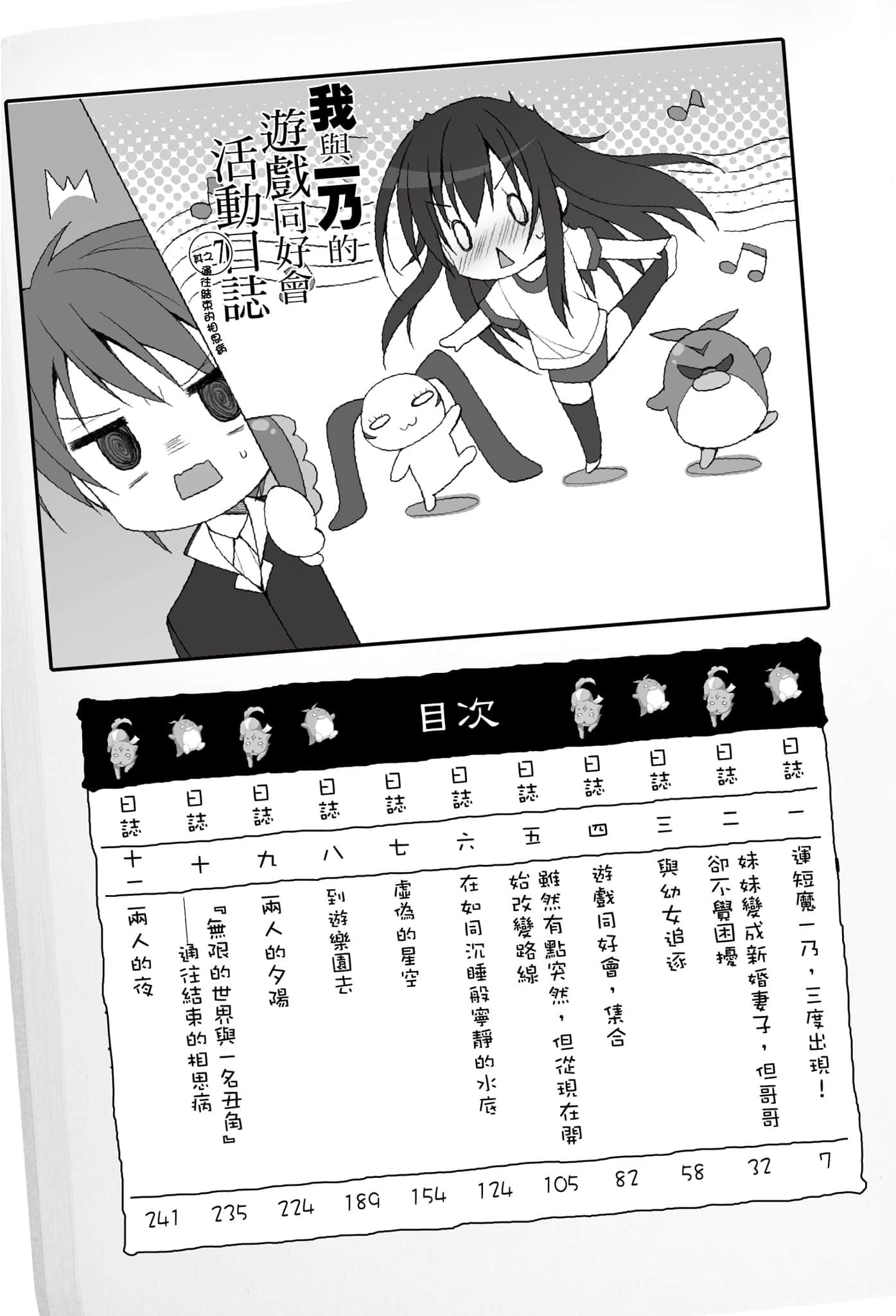 《我與一乃的遊戲同好會活動日誌》7 通往結束的相思病 插圖（5）