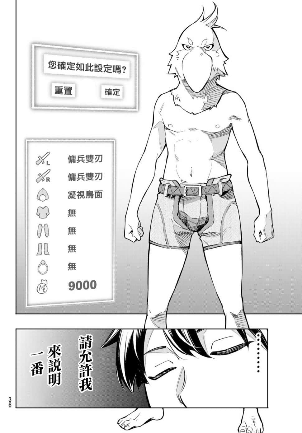 《香格里拉边境（漫画）》1 第01.1话插图（23）