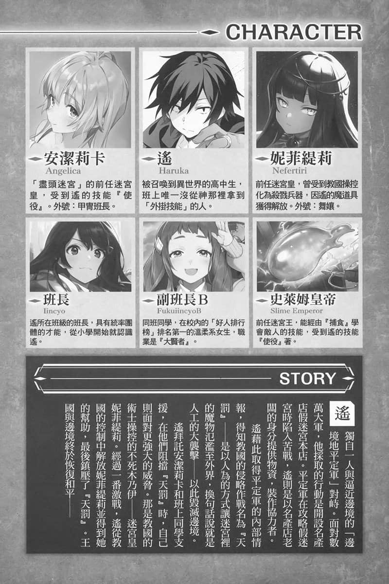 孤單一人的異世界攻略小說插圖（136）