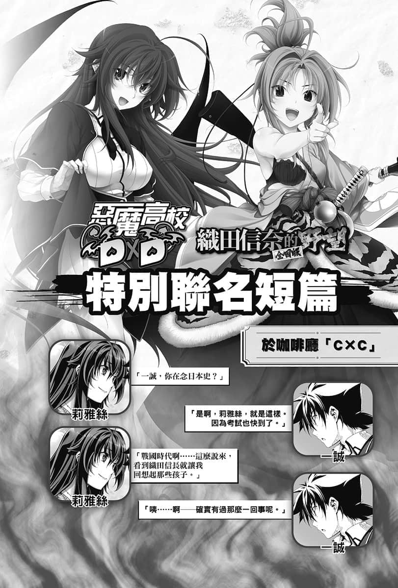 《恶魔高校DxD》短篇集 DX.6 请问您今天要来点恶魔吗？ Life.6 开业！吉蒙里不动产！插图（2）