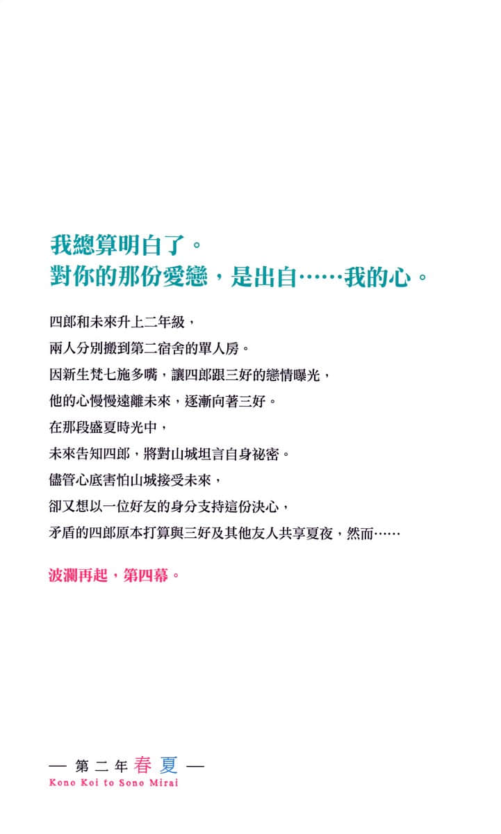 這份戀情，與其未來。小說插圖（56）
