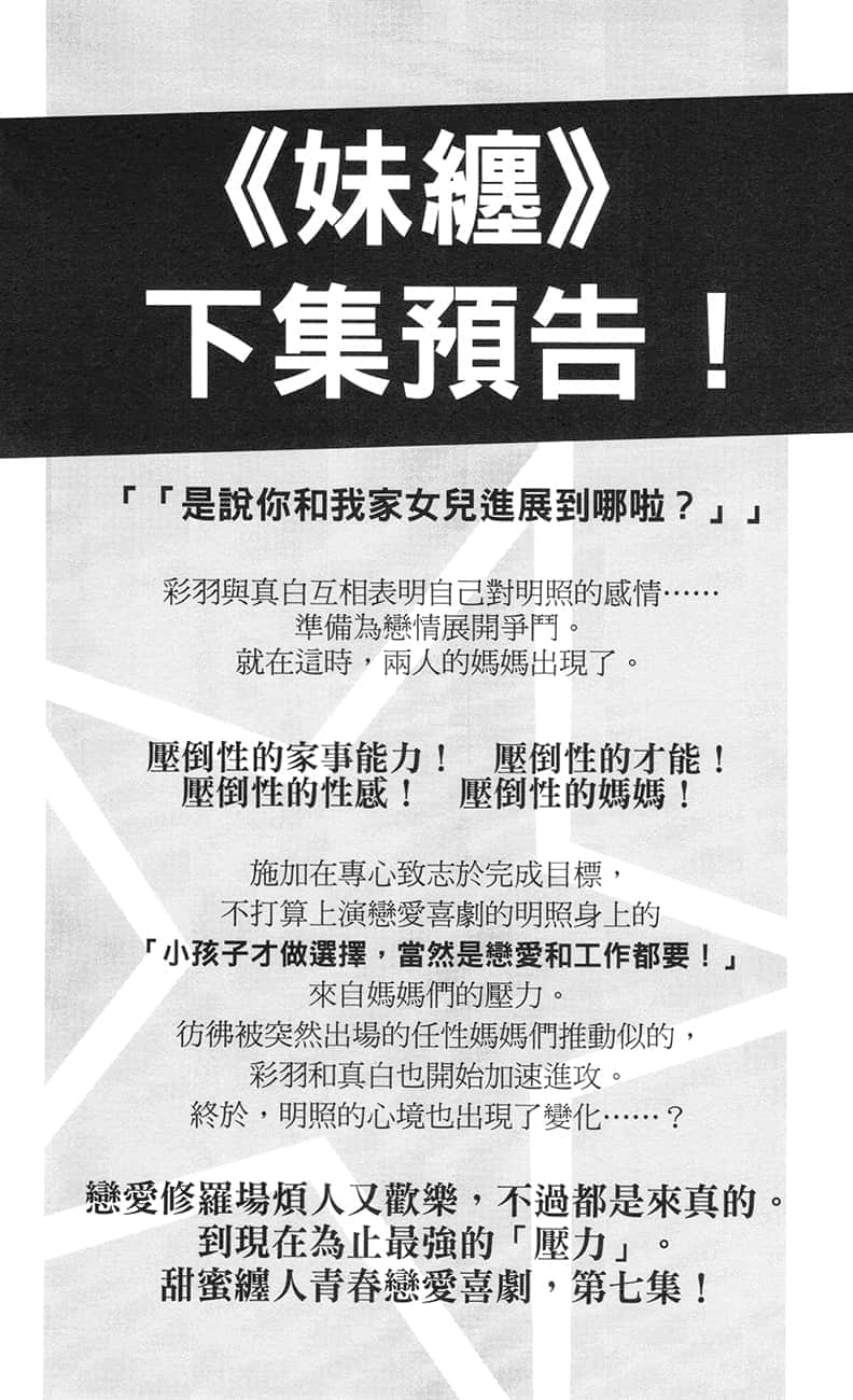 《朋友的妹妹只纏着我》6 名爲後記的謝罪文插圖（1）