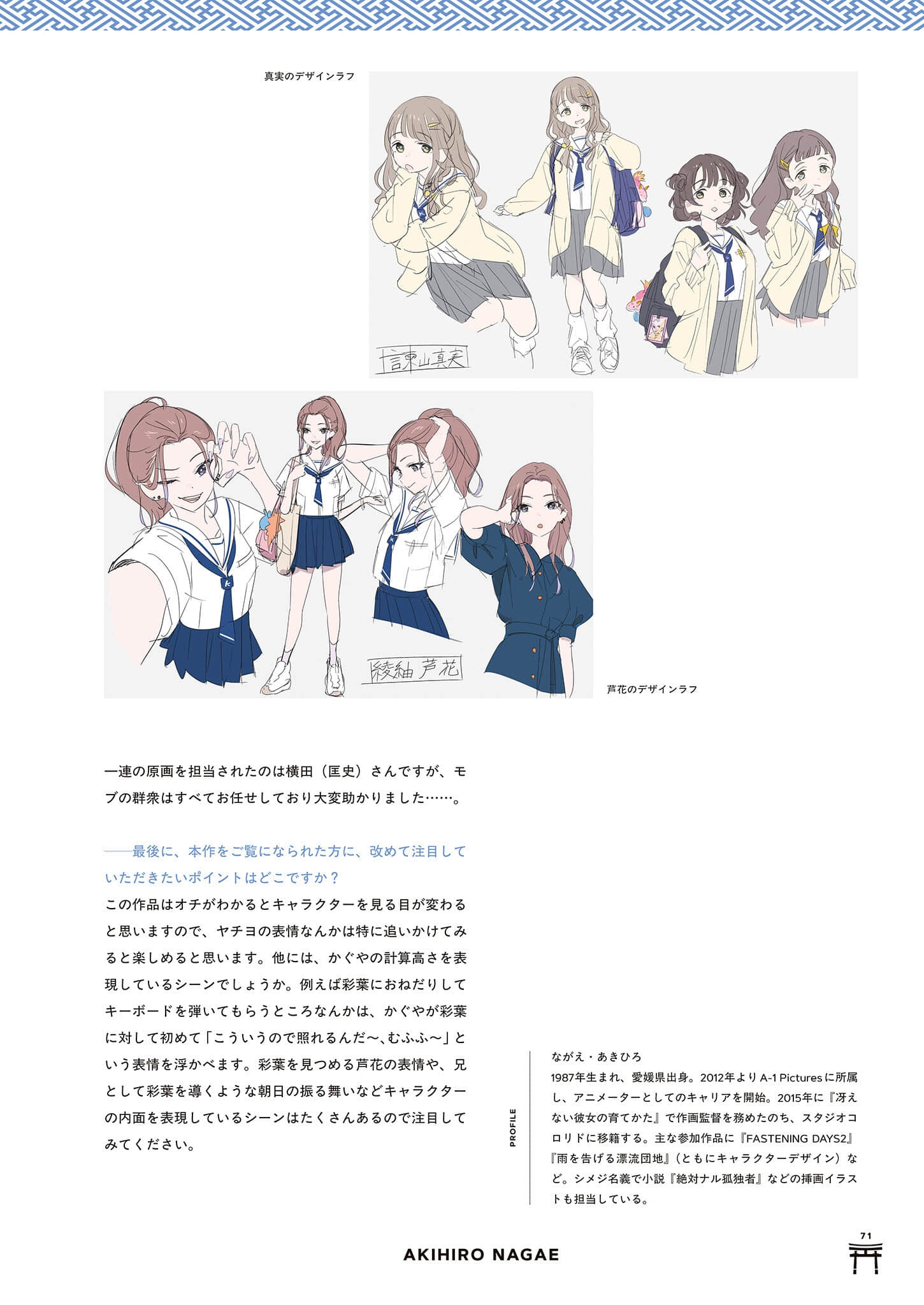 《超时空辉夜姬！》官方资料集：迈向幸福结局的彼方！（日版） ４章插图（9）
