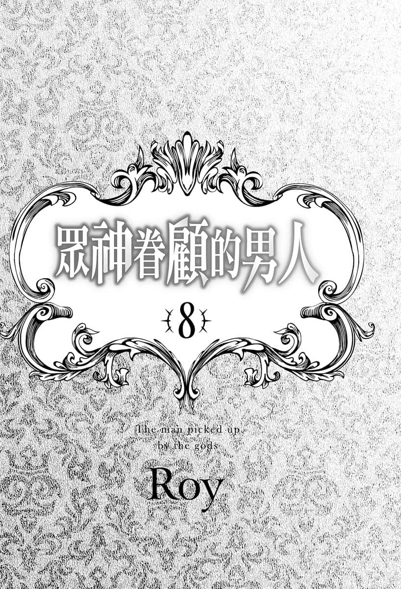 《众神眷顾的男人》8 插图（5）